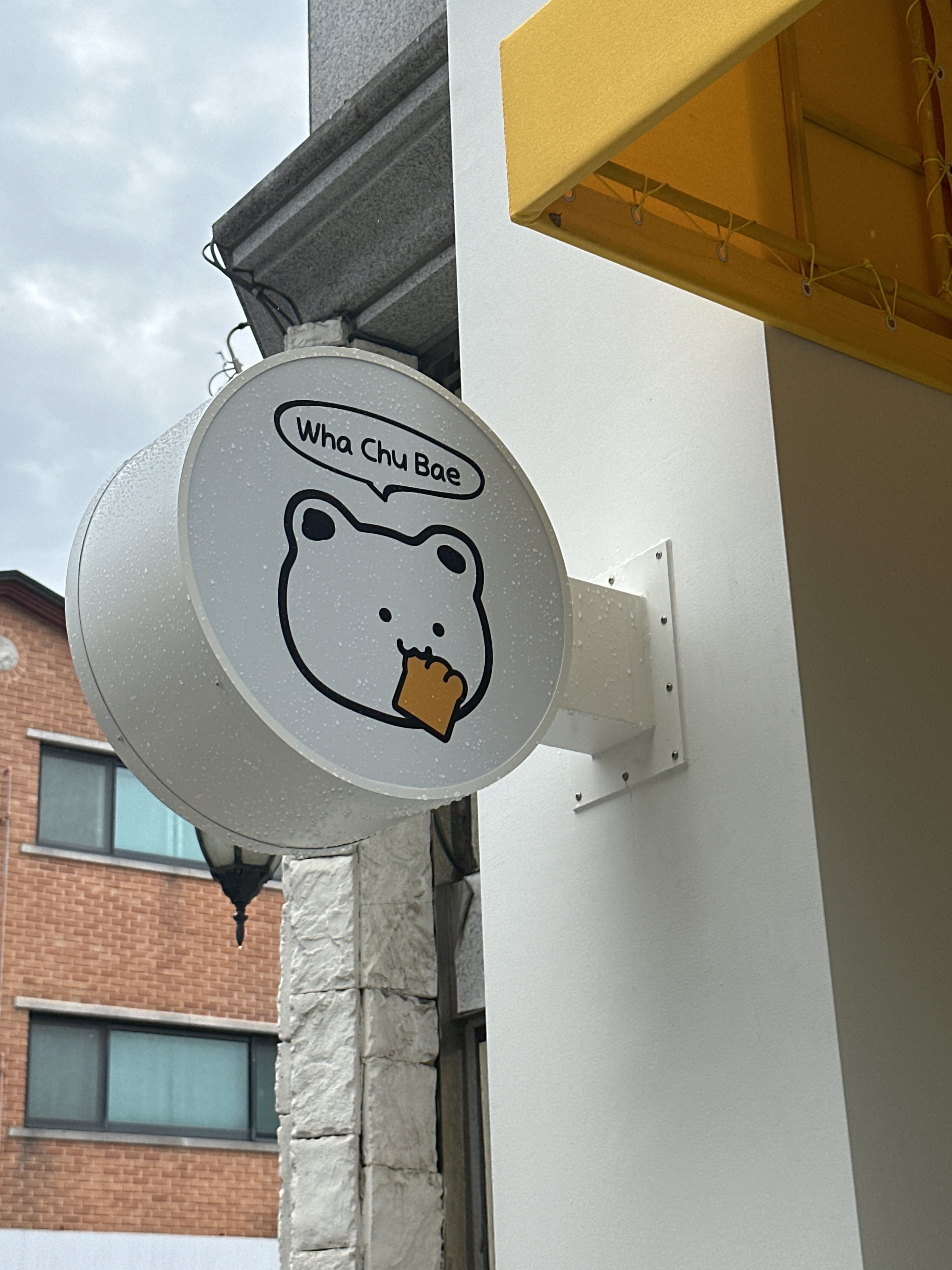 와츄베