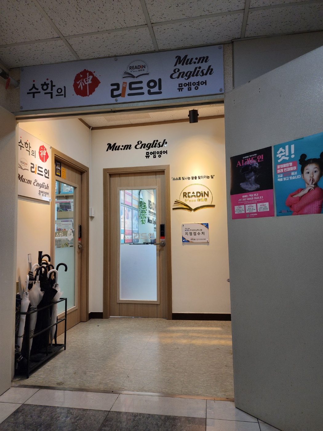 리드인 뮤엠영어 수학의신점