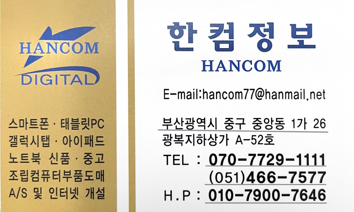 한컴정보