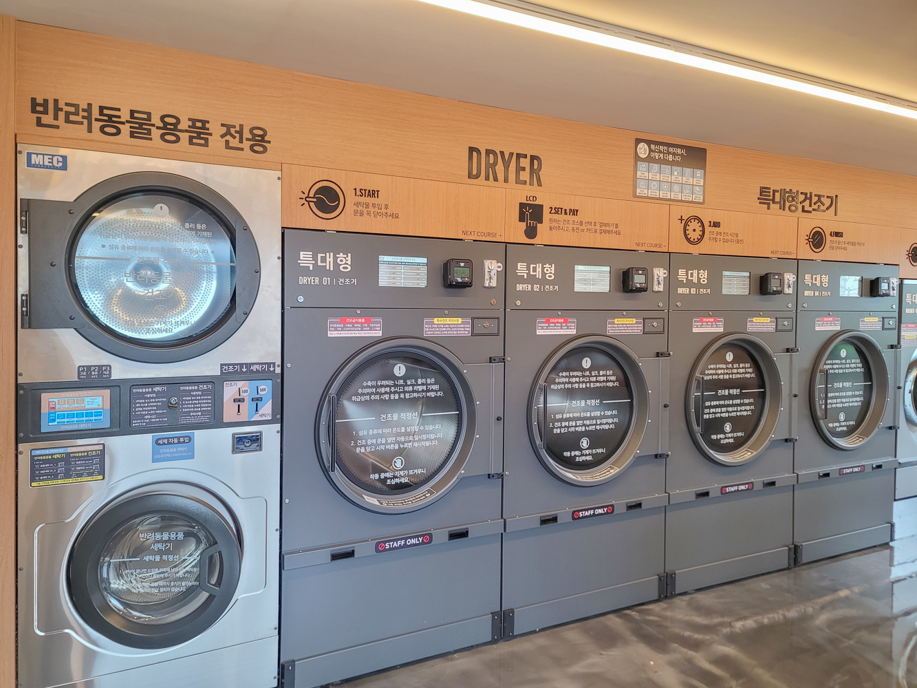 이지워시 셀프빨래방 신둔도예촌역점