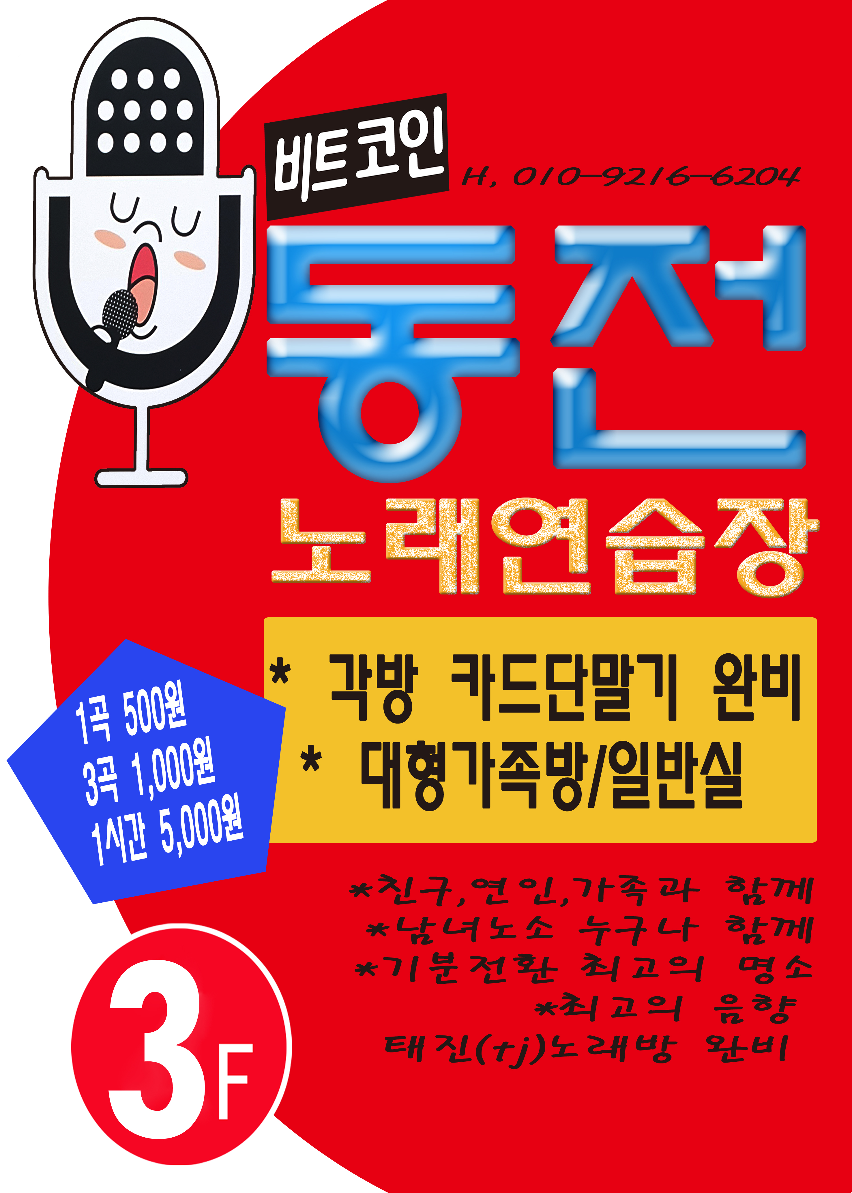 비트코인동전노래연습장