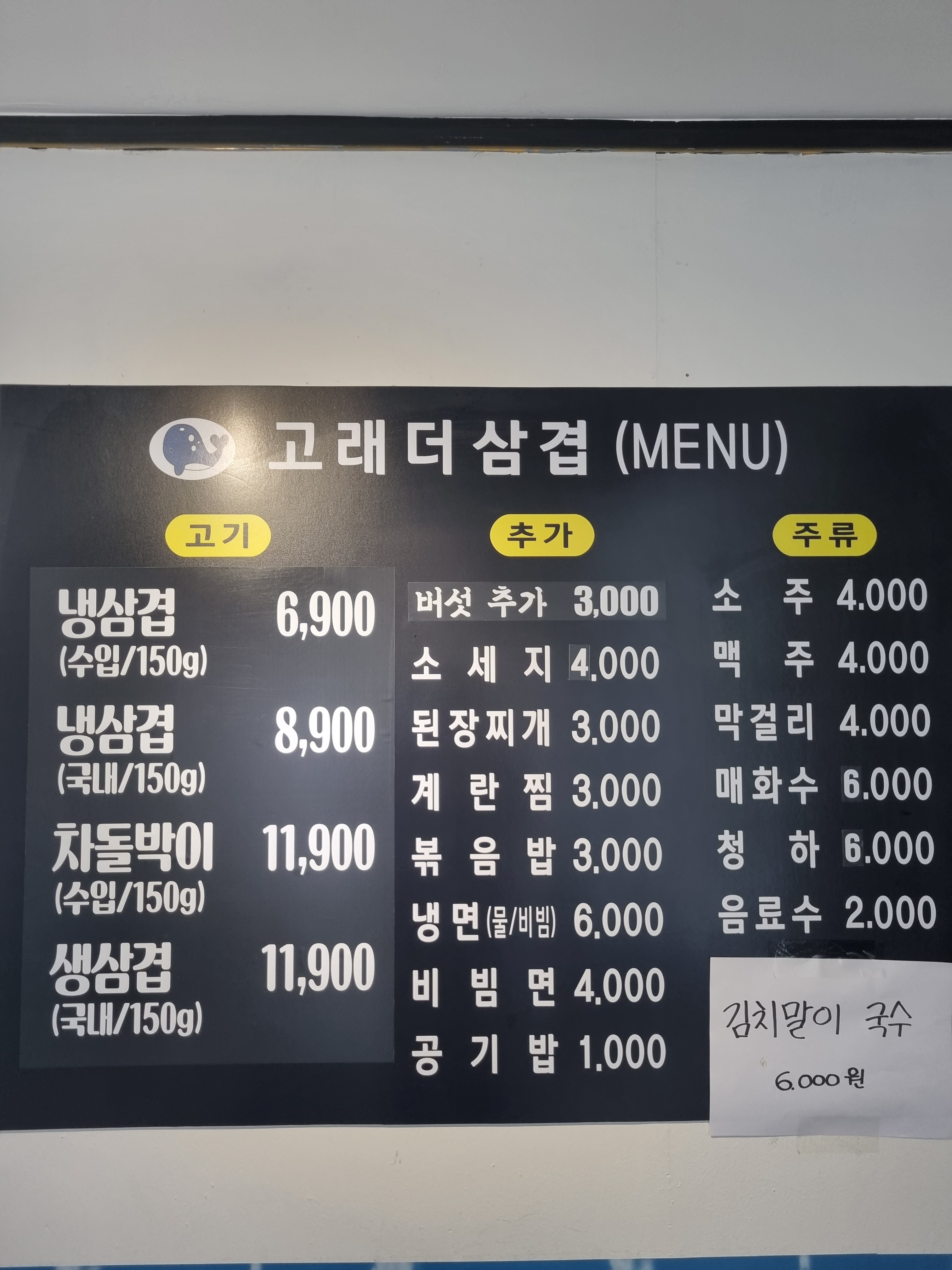 고래 더삼겹