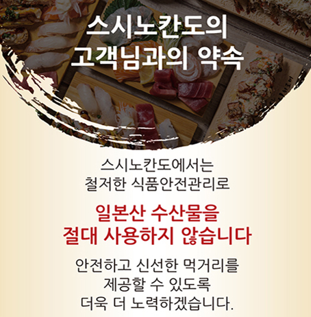 스시노칸도 파주야당역점