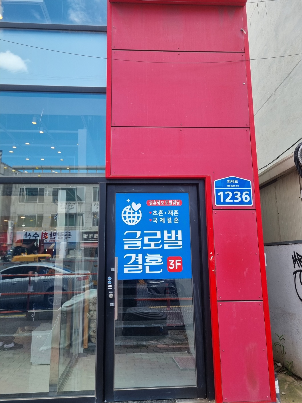 글로벌결혼