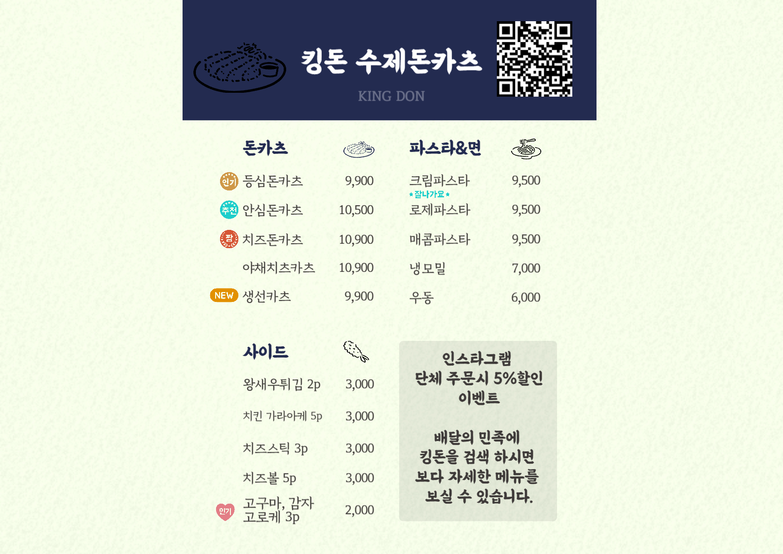 킹돈수제돈카츠
