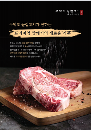 구덕포끝집고기 서면전포점