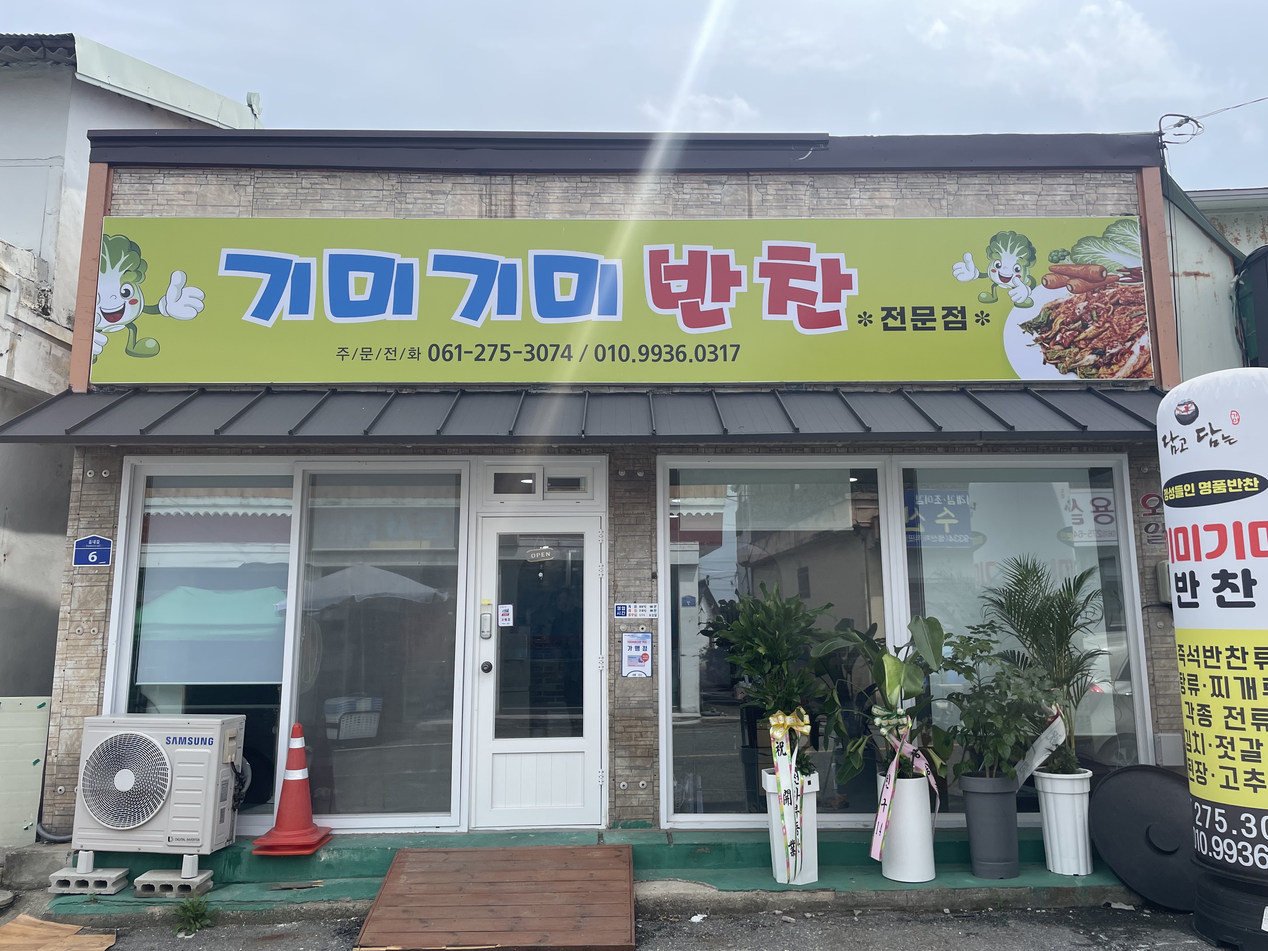 기미기미반찬