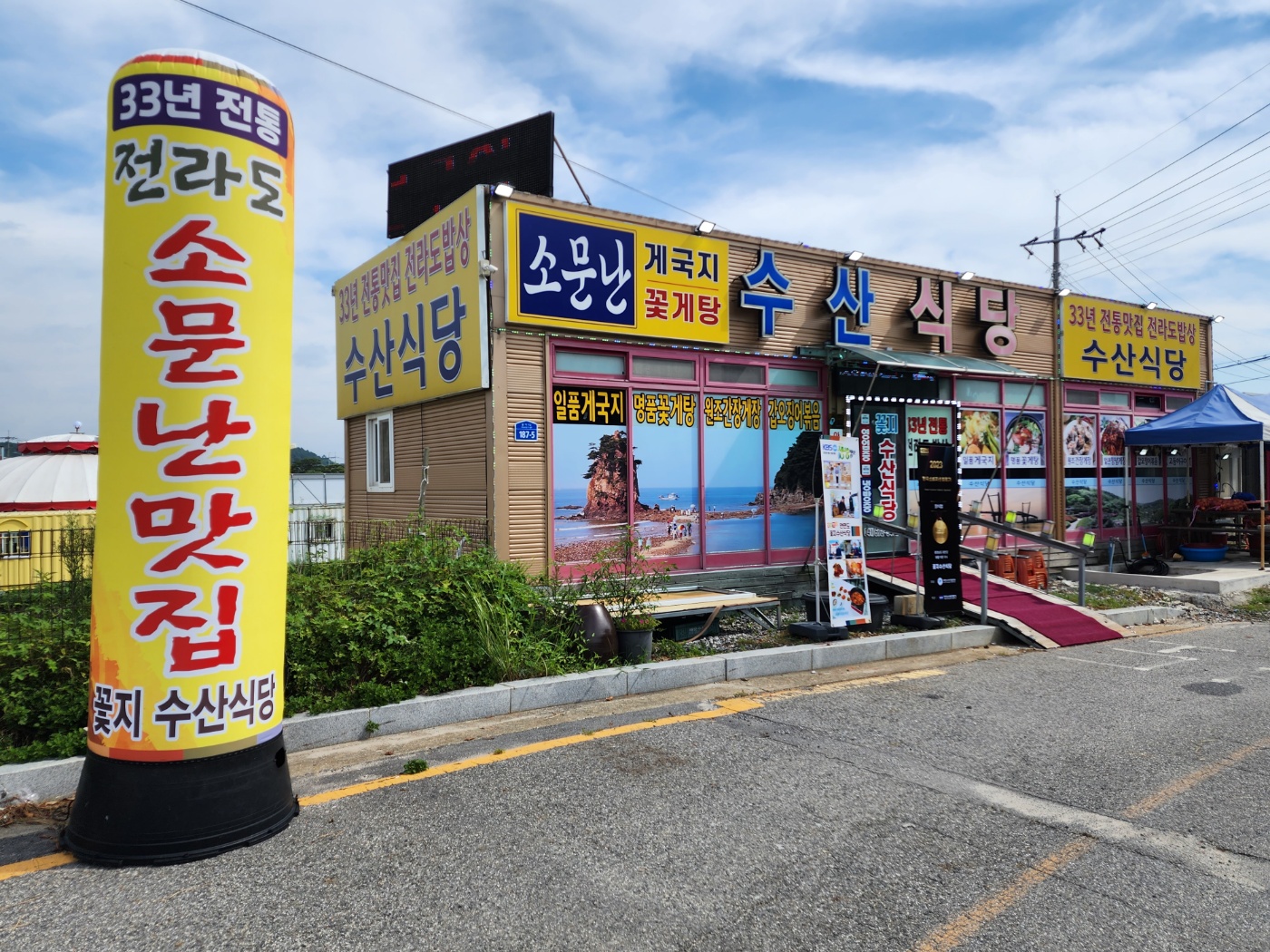 안면도꽃지수산식당