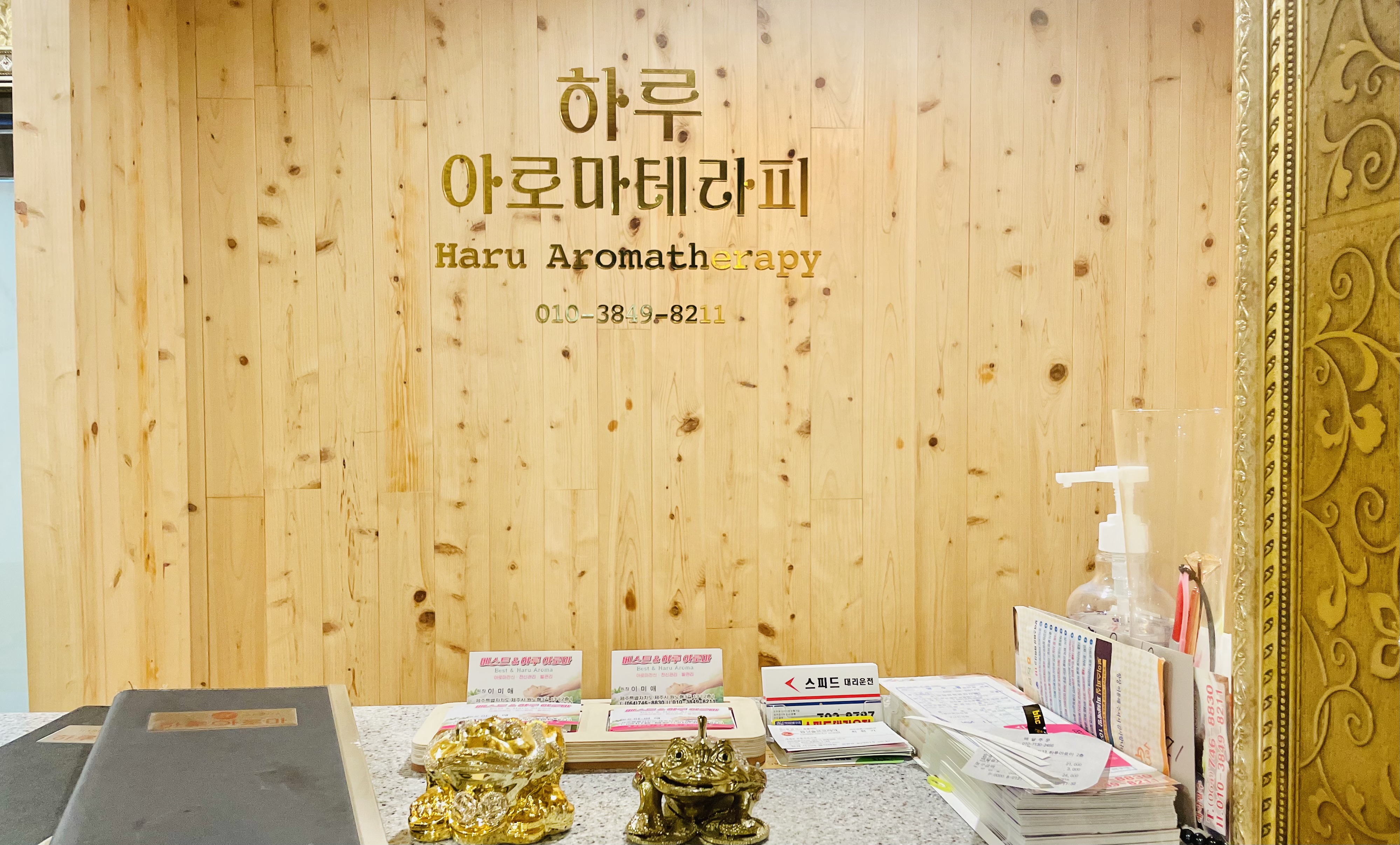 하루아로마테라피 photo 8