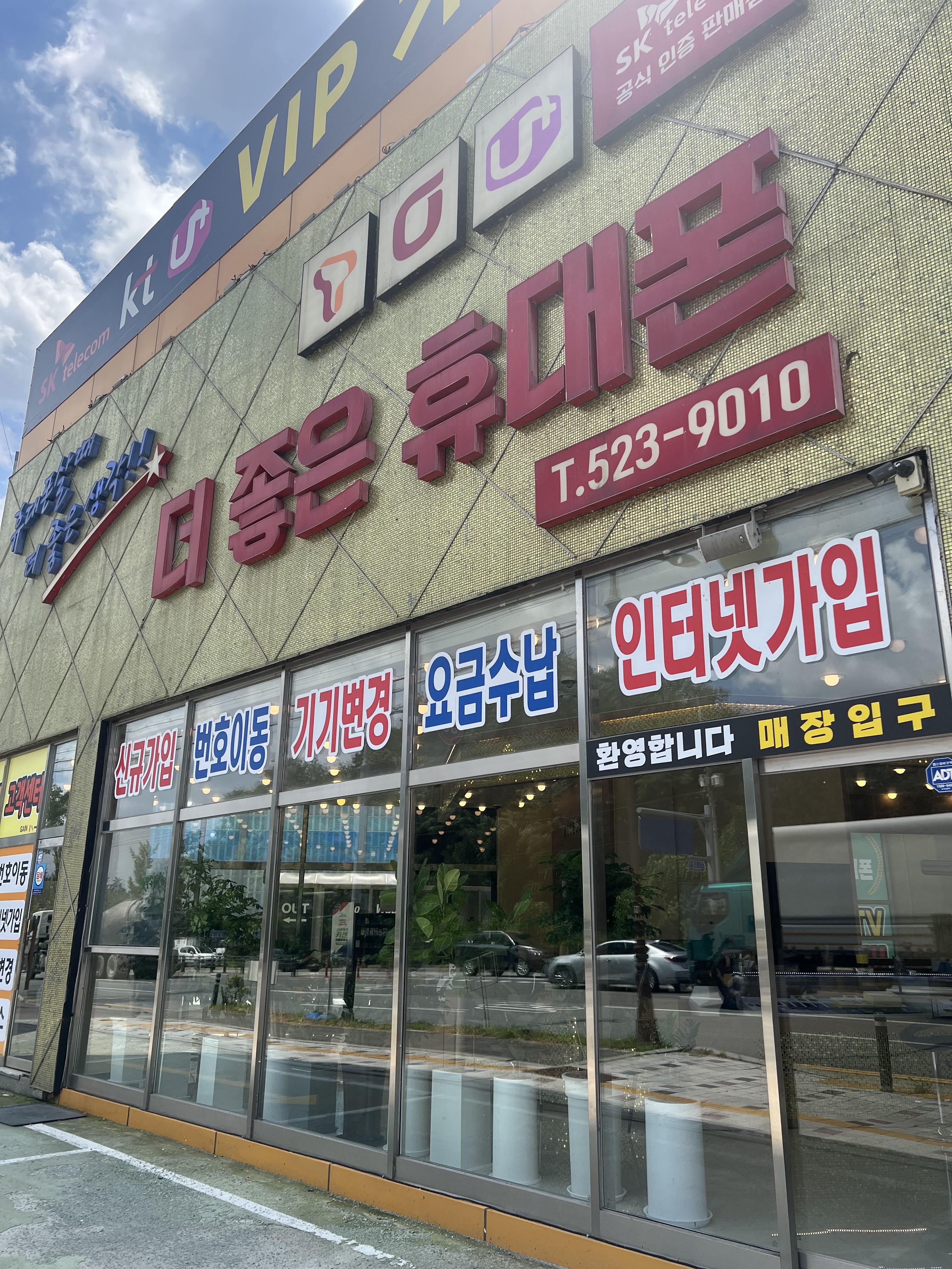 더 좋은 휴대폰