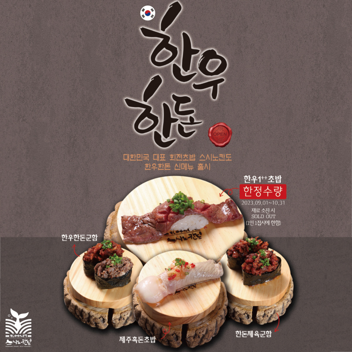 스시노칸도 타임스트림점