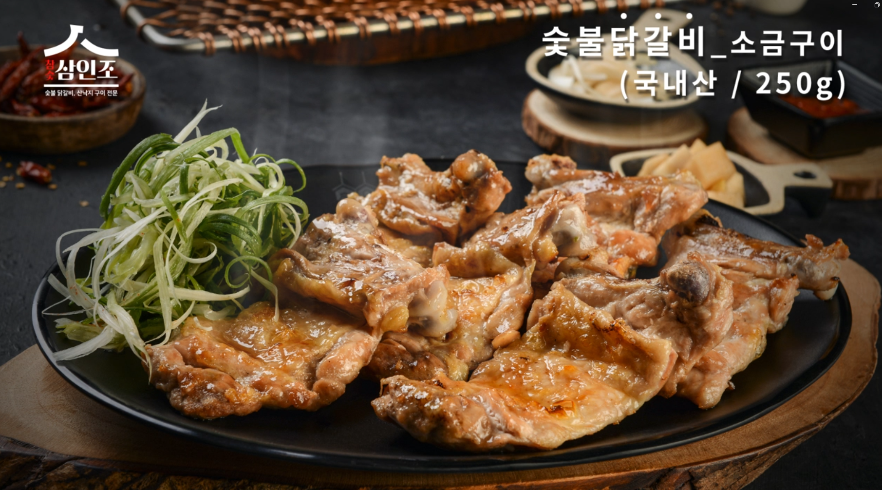 참숯삼인조 제주연동점
