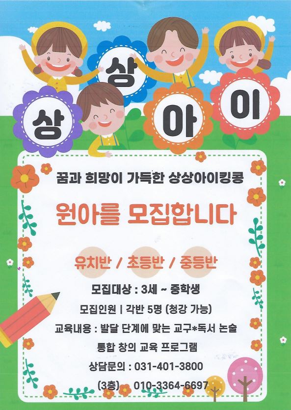 상상아이학원&서점