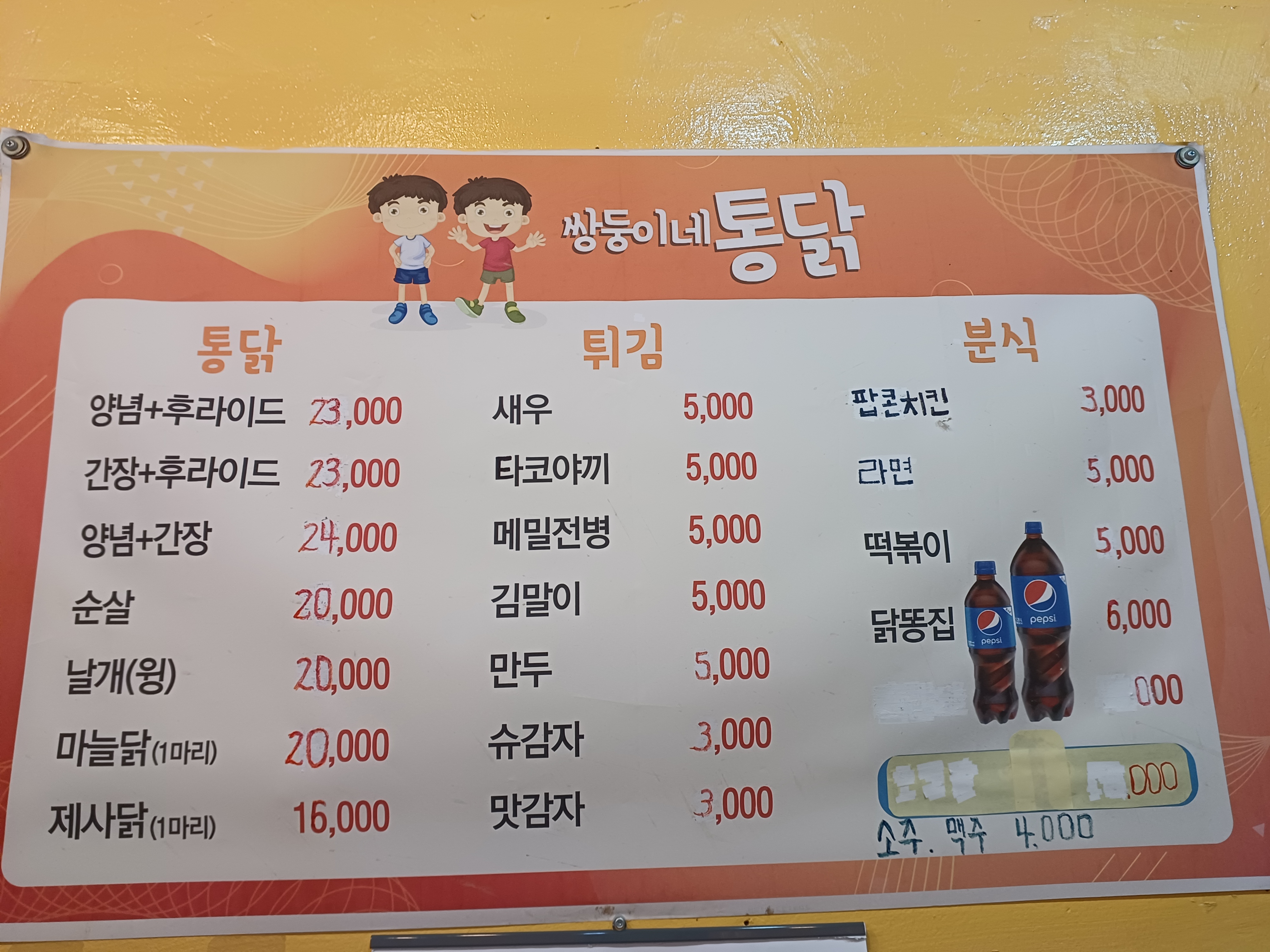 쌍둥이네통닭