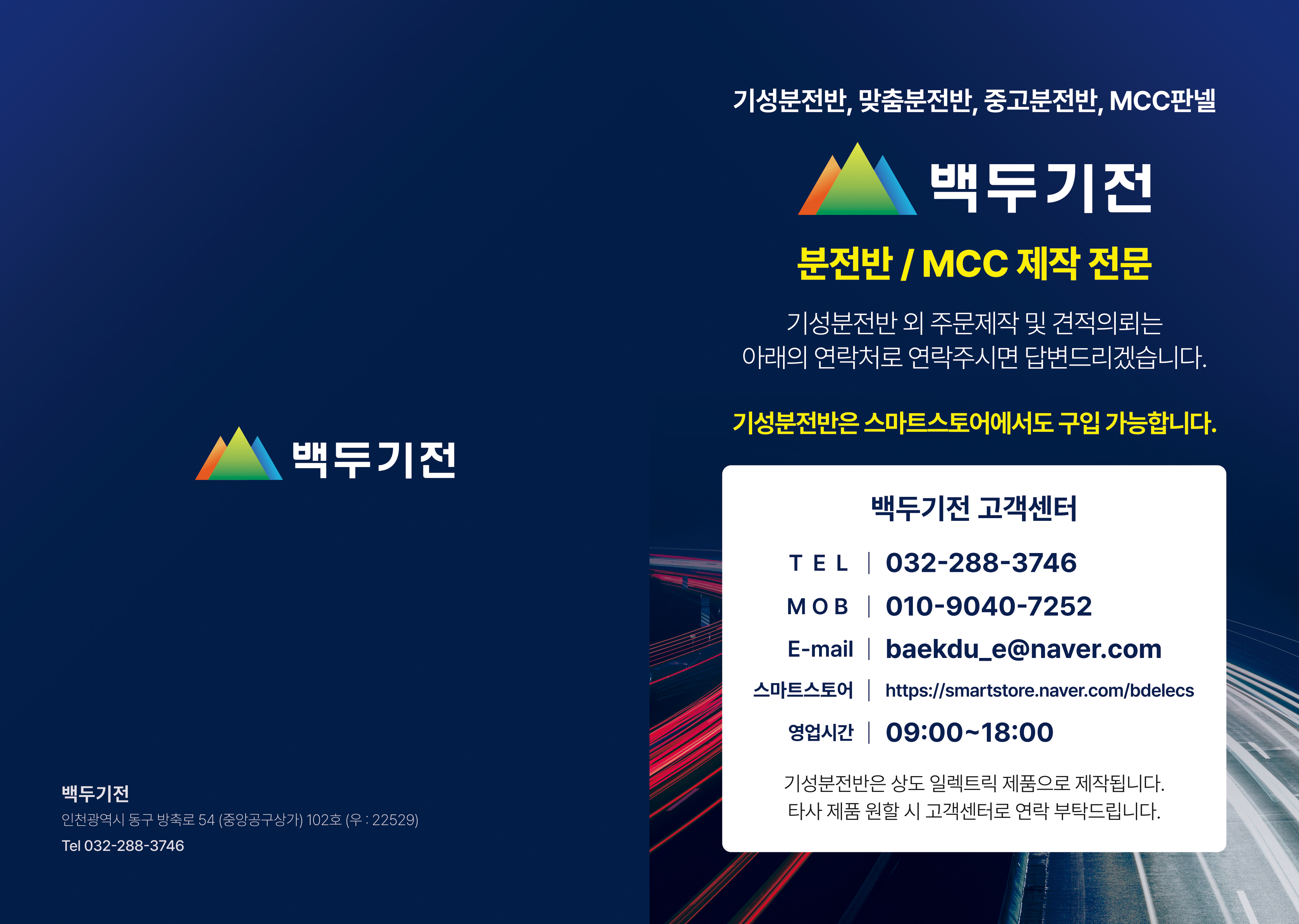 백두기전