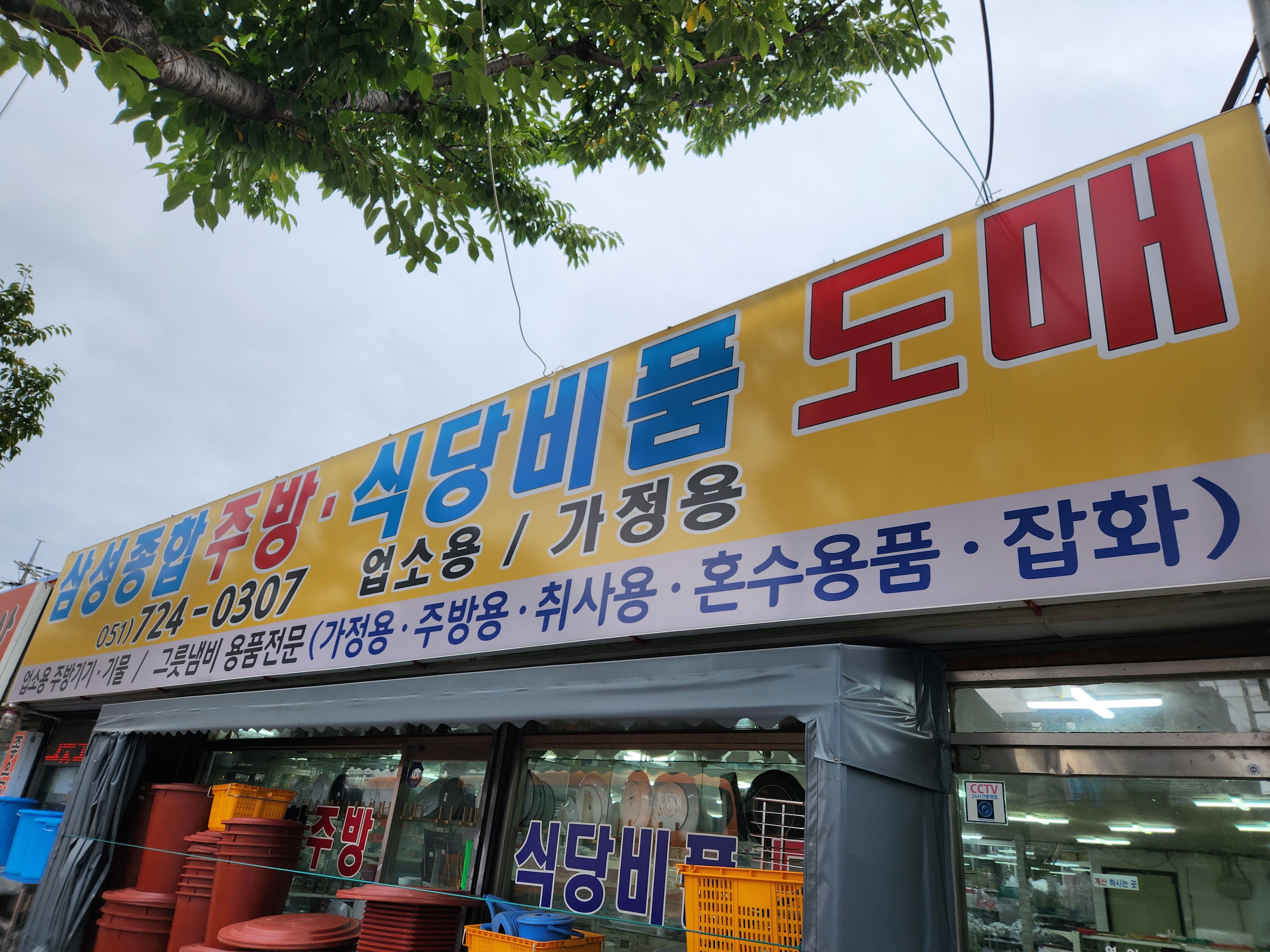 삼성종합주방
