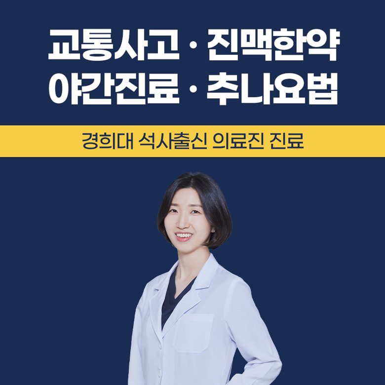 송산경희한의원