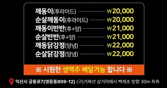 깨동치킨
