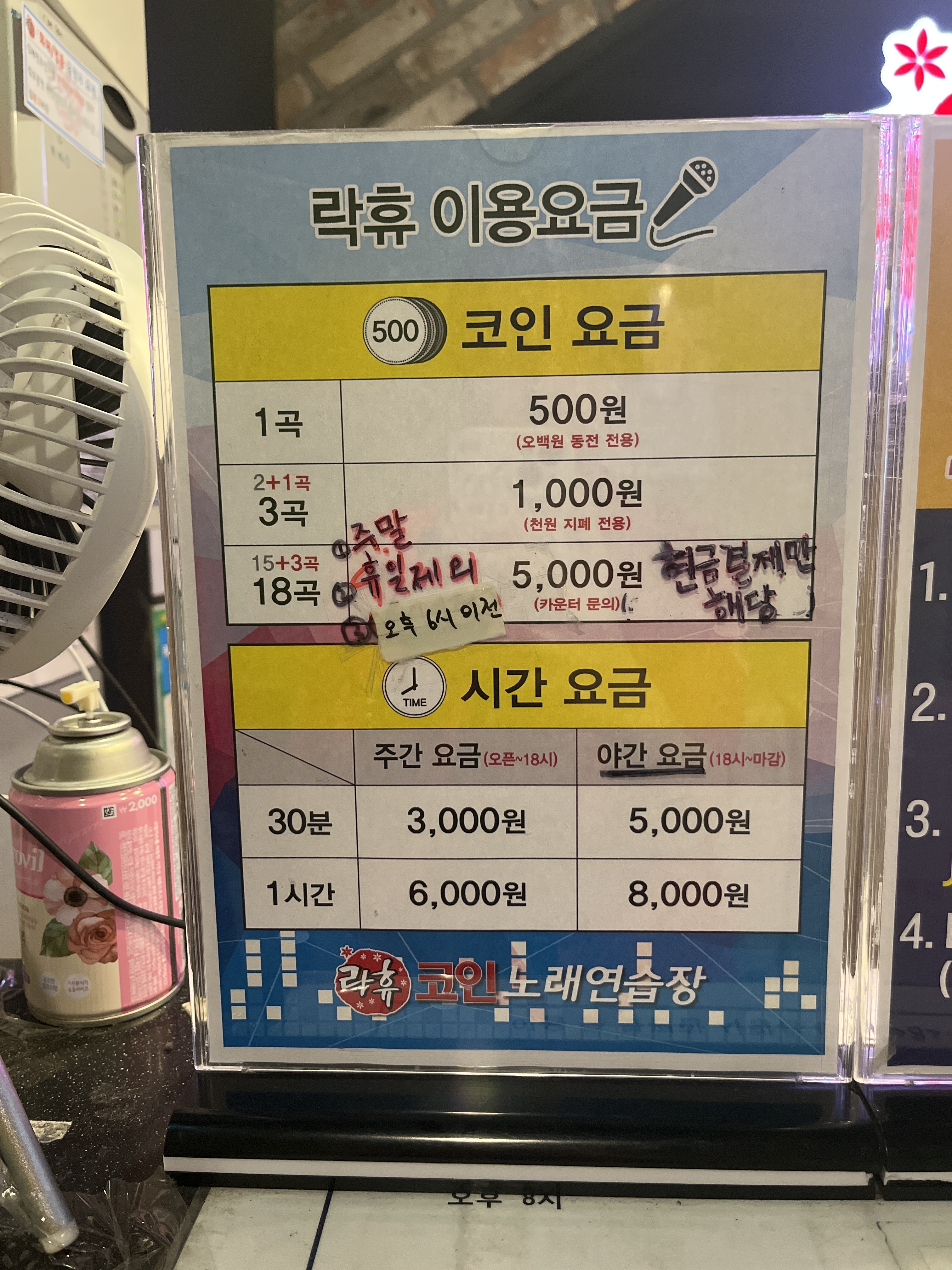 락휴 코인노래연습장 광안1호점