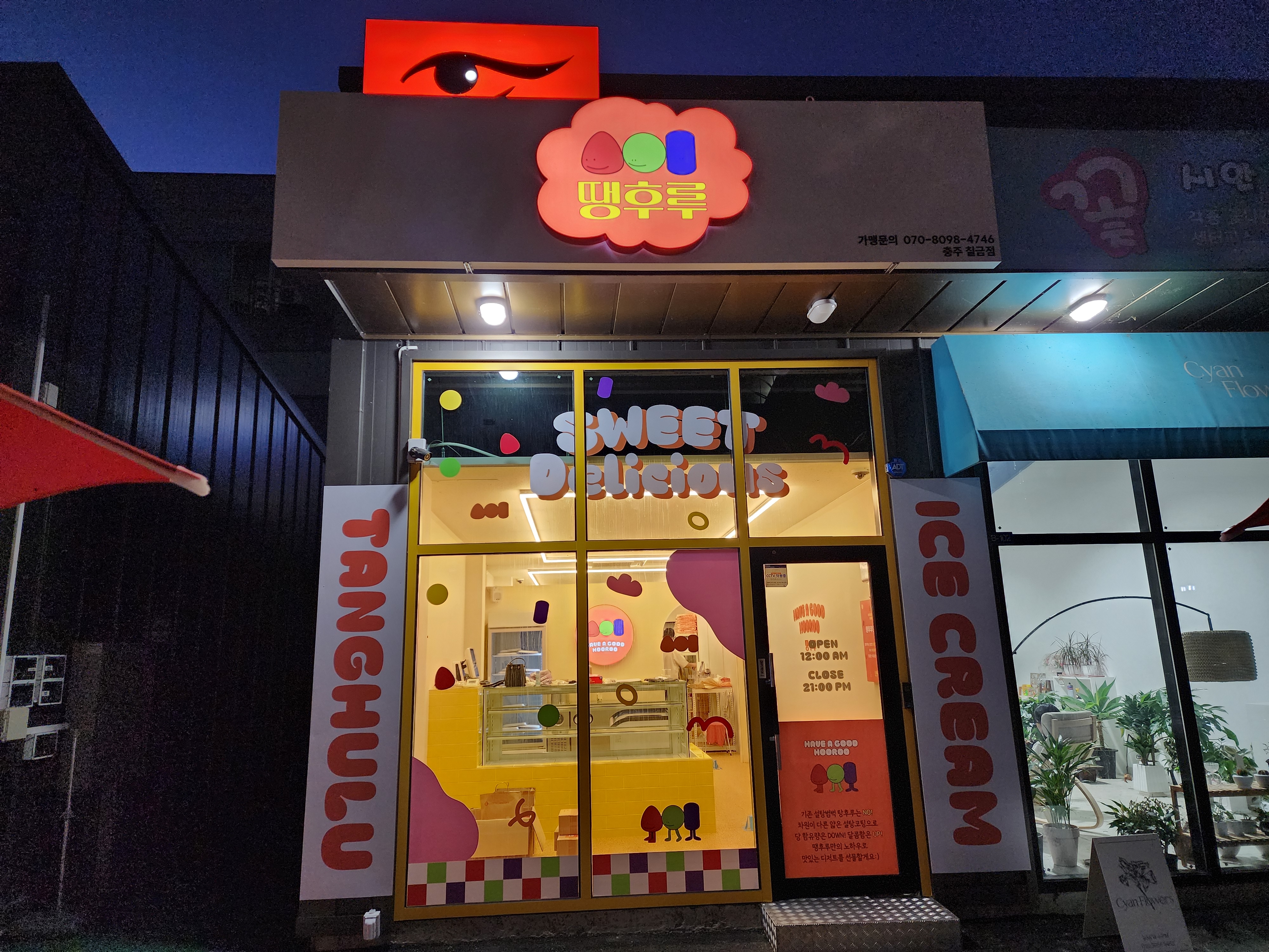 땡후루 칠금점