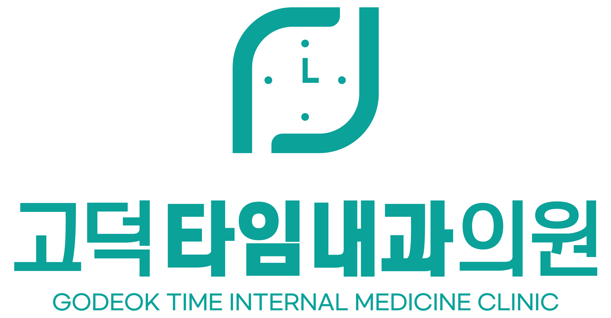 고덕타임내과의원