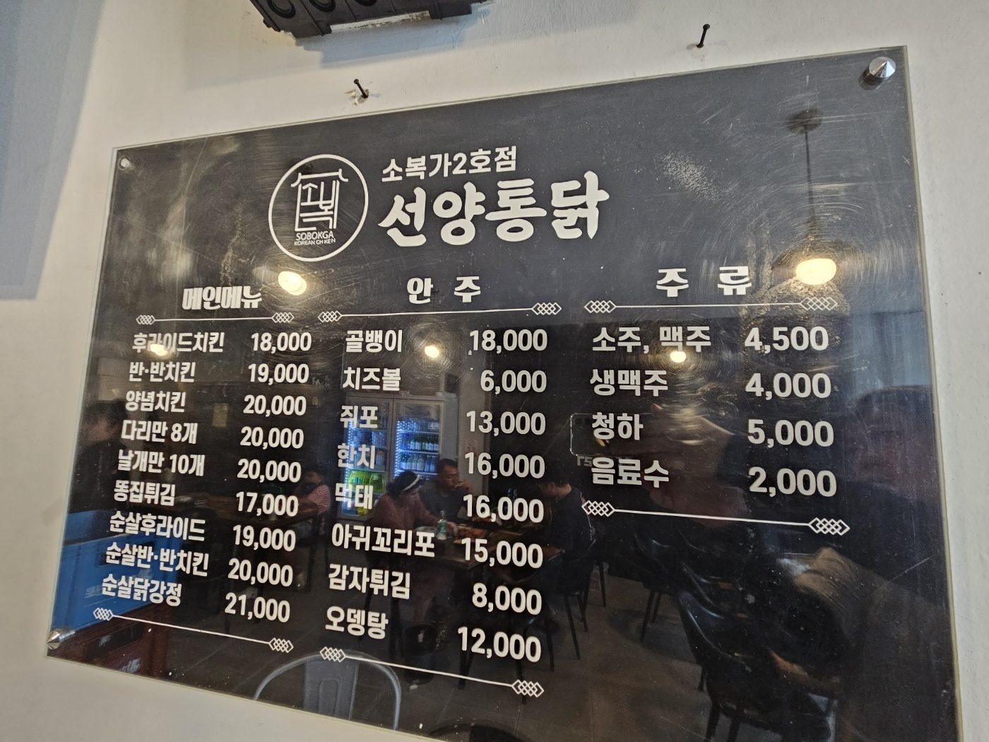 선양통닭 소복가2호점