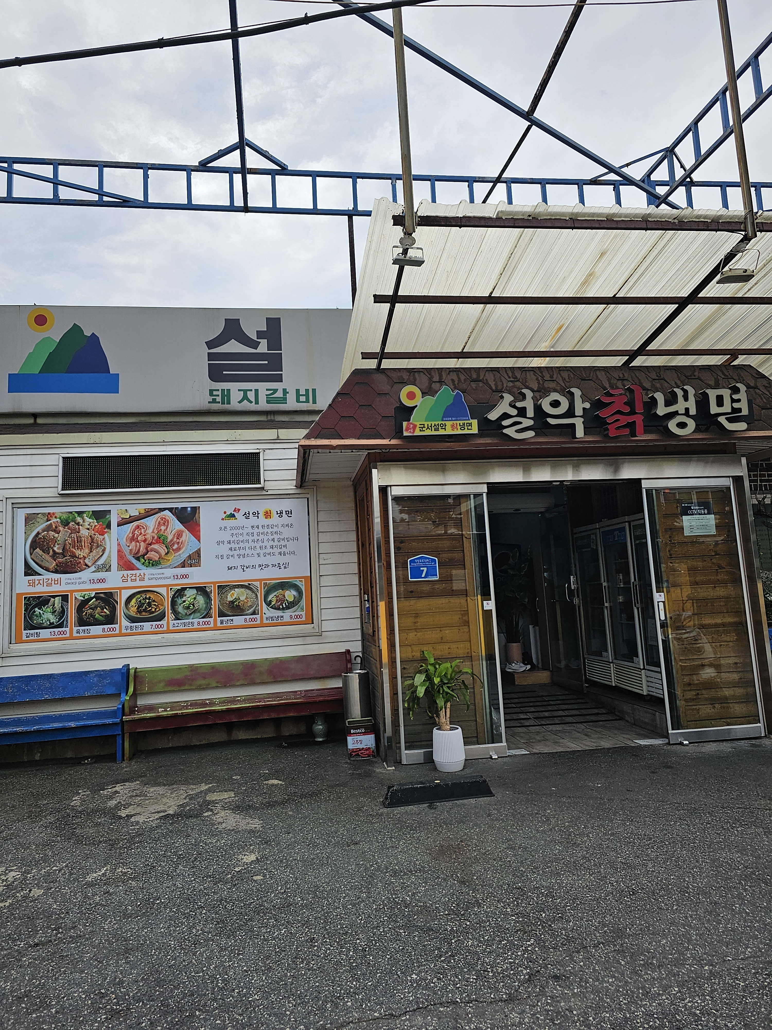 설악칡냉면 대표 이미지