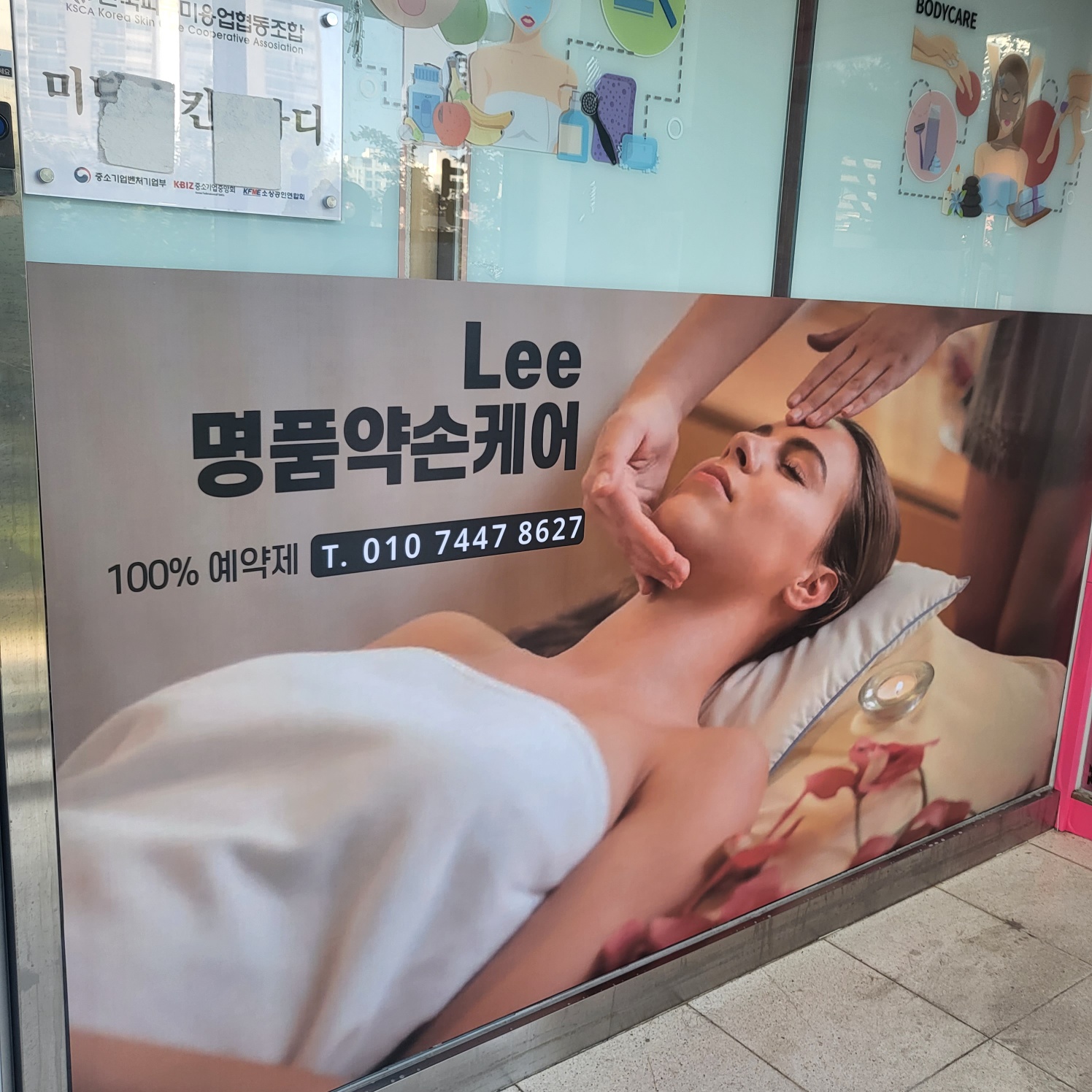Lee 명품약손케어 photo 4