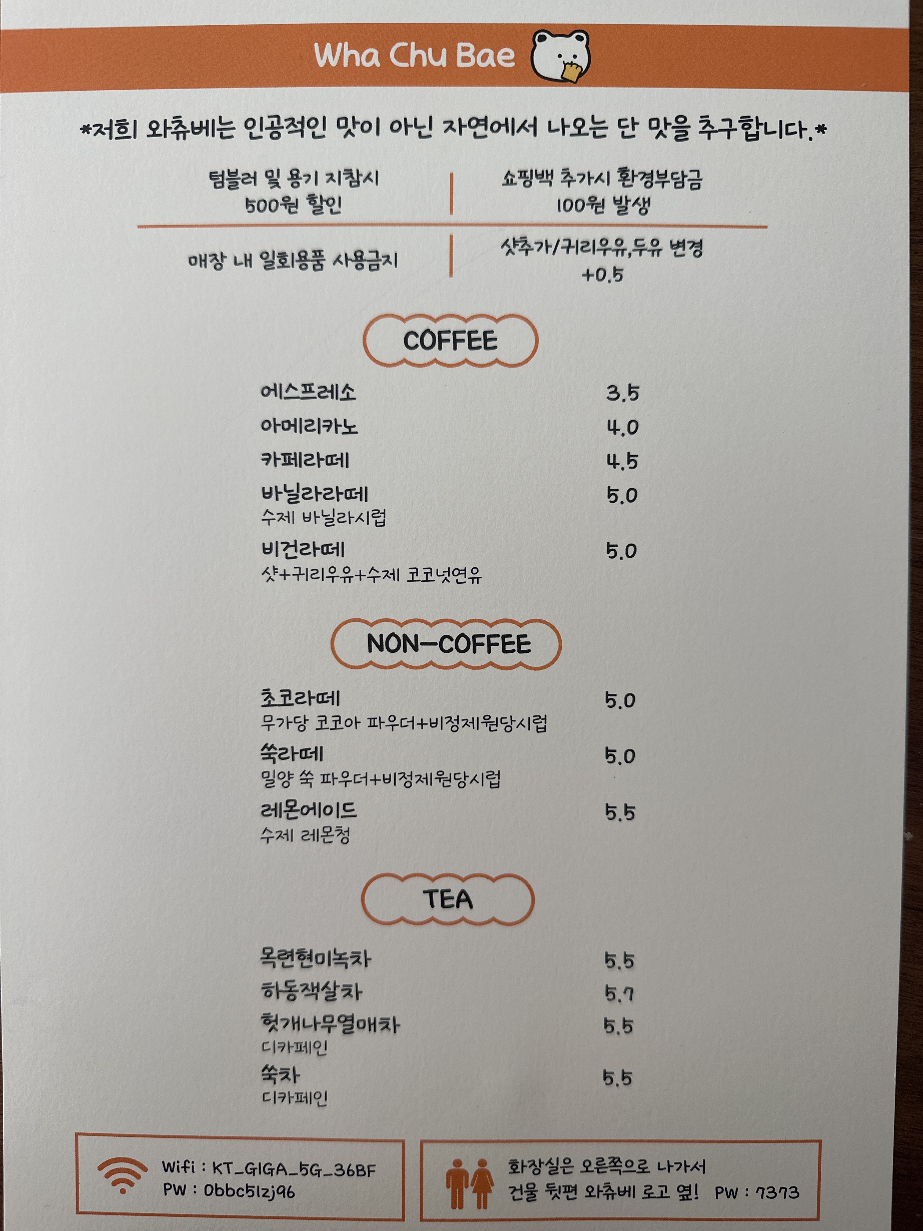 와츄베