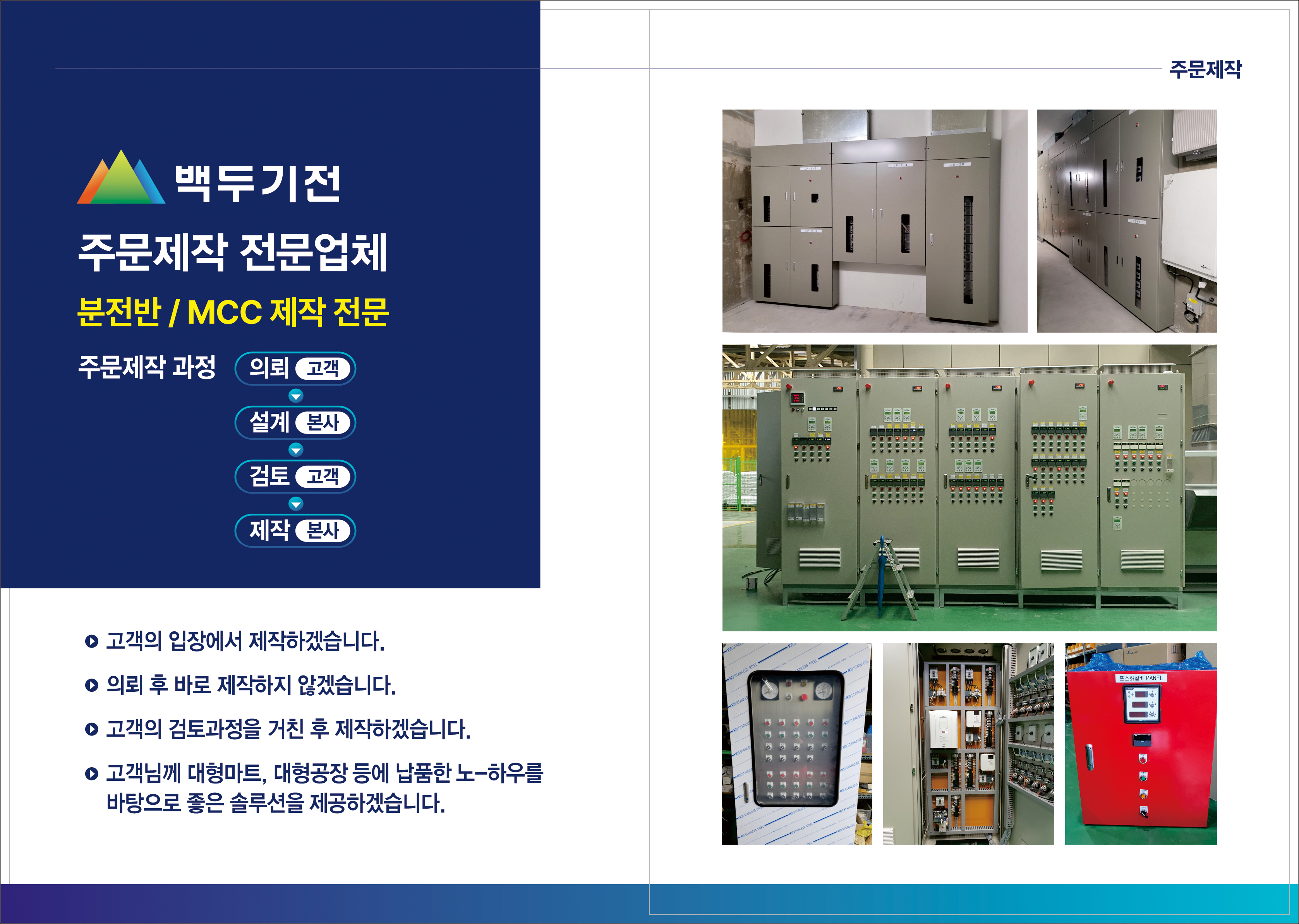 백두기전