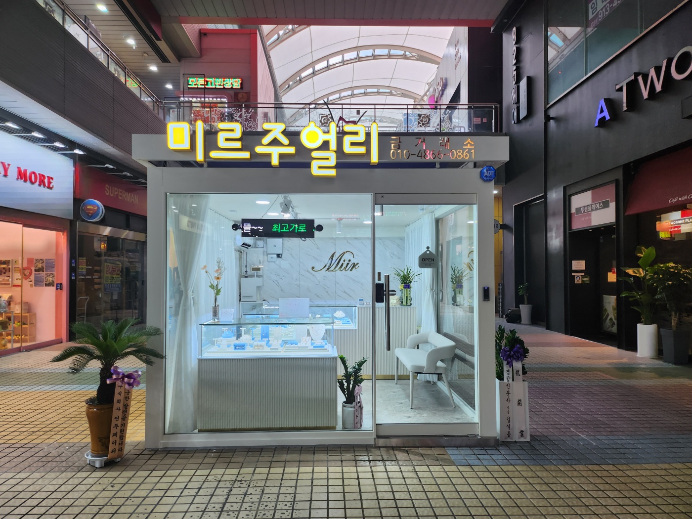 미르주얼리