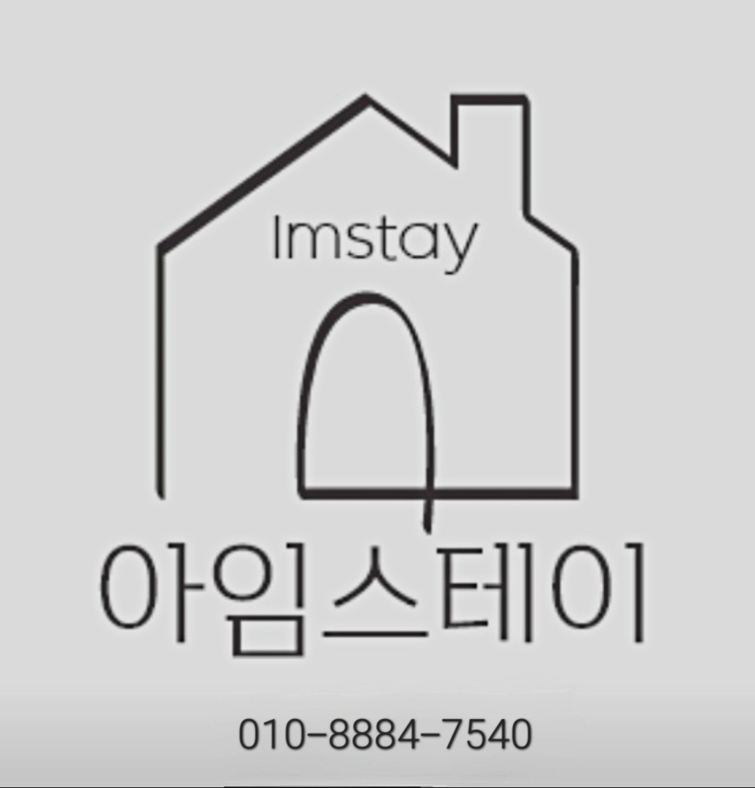 아임스테이