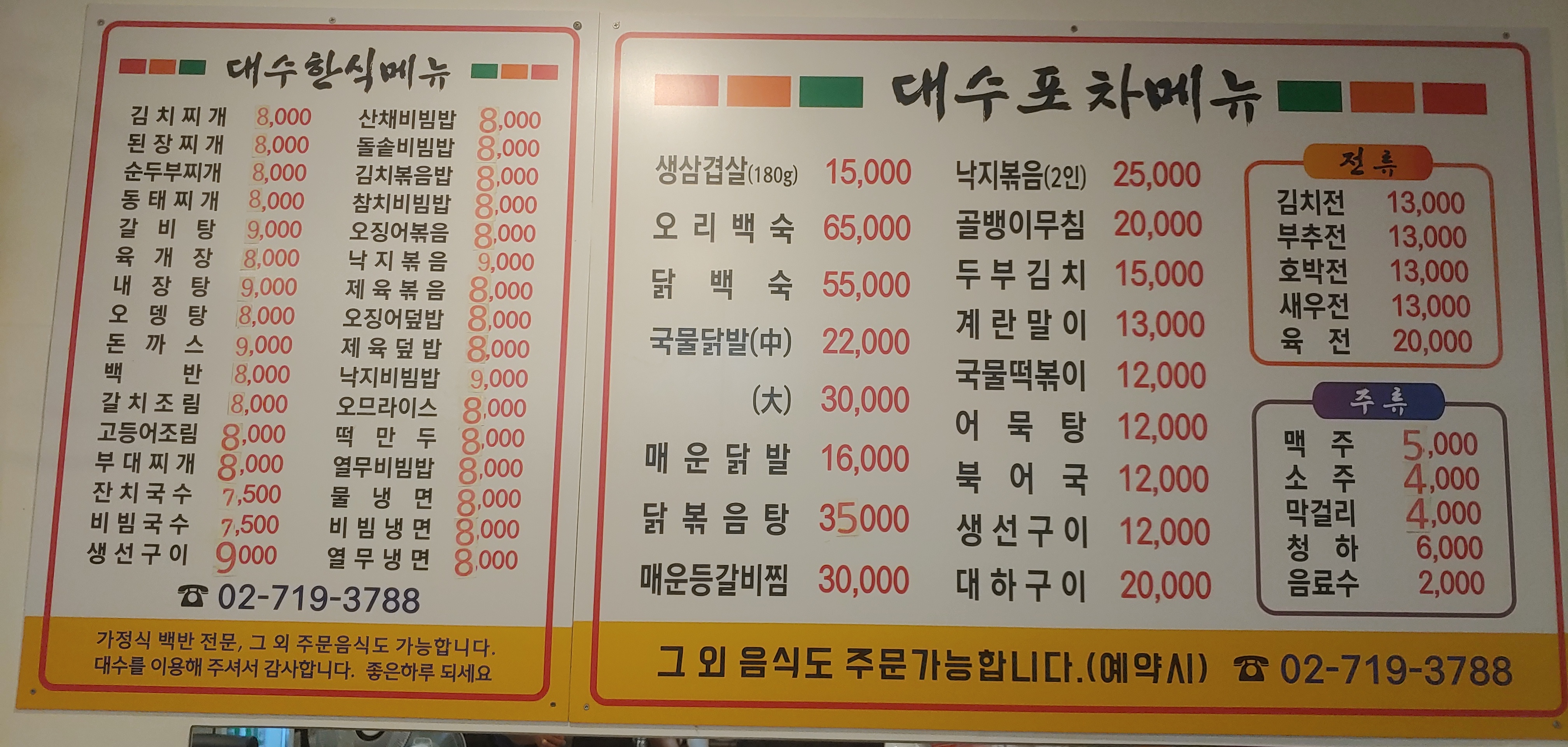 대수식당