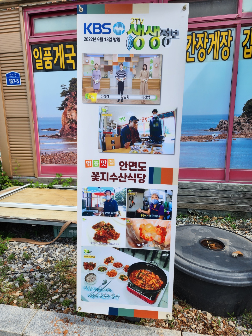 안면도꽃지수산식당