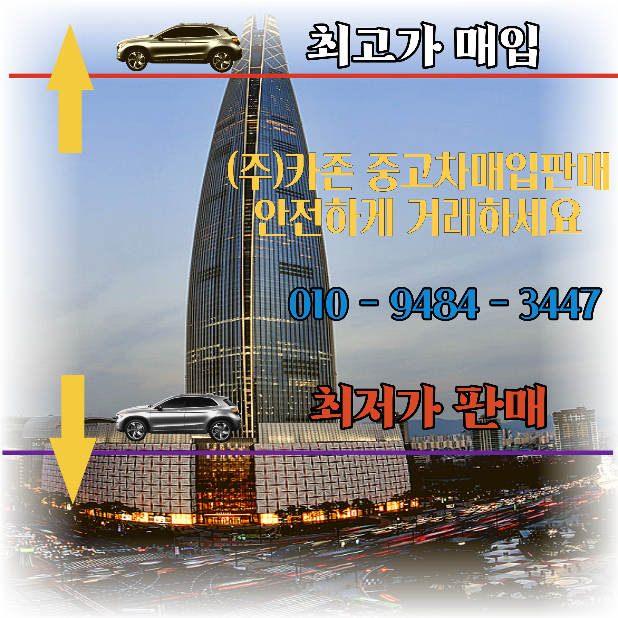 부천중고차매매 매입센터 카존