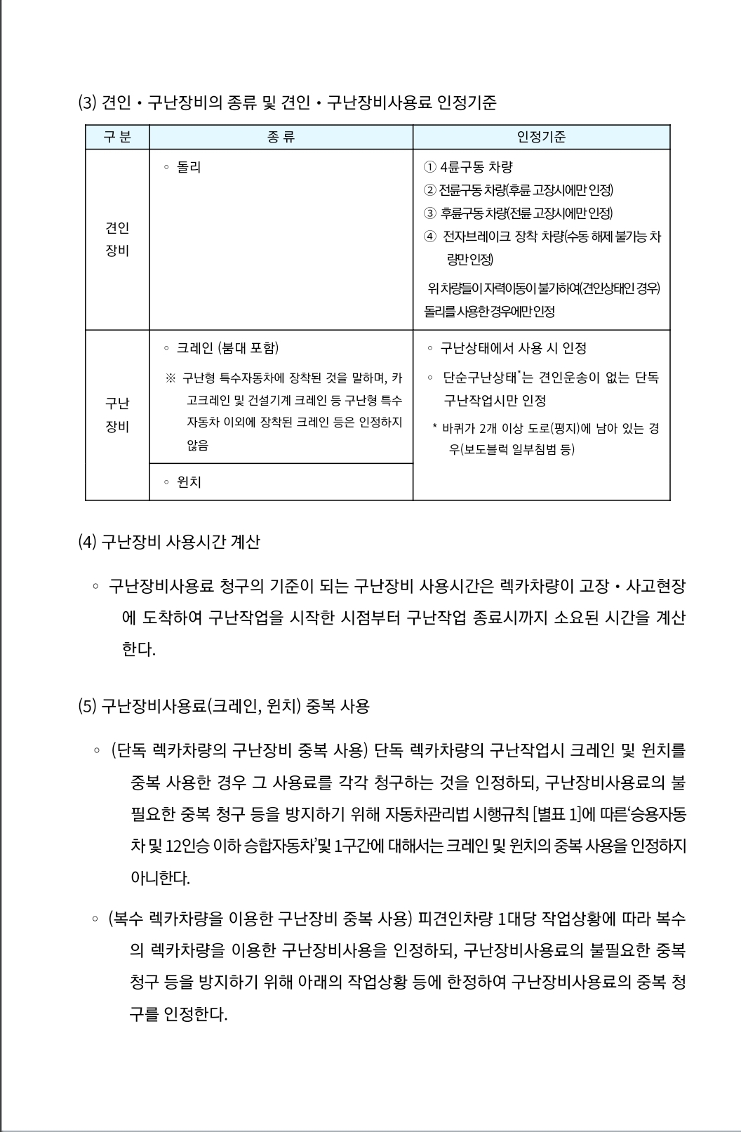 대전렉카