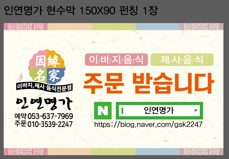 인연명가