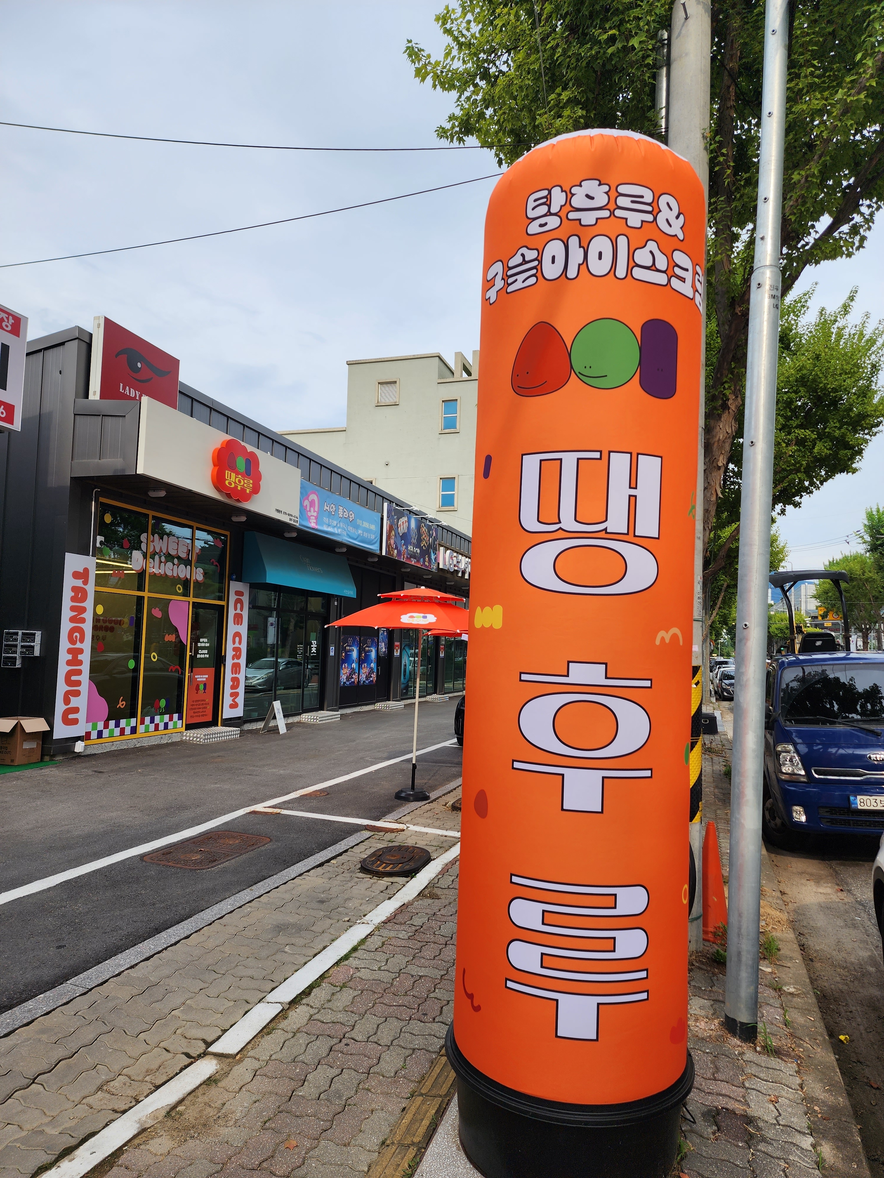 땡후루 칠금점
