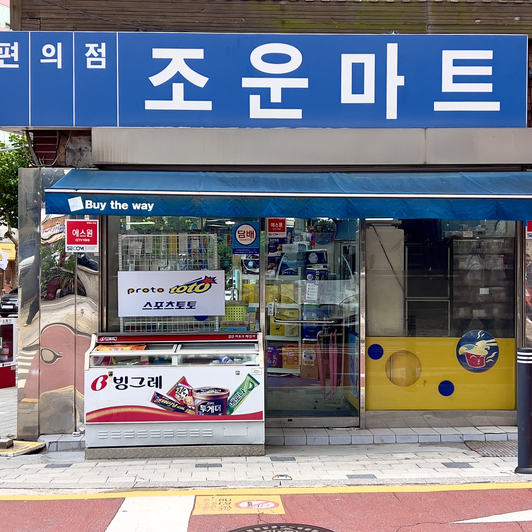 조운마트