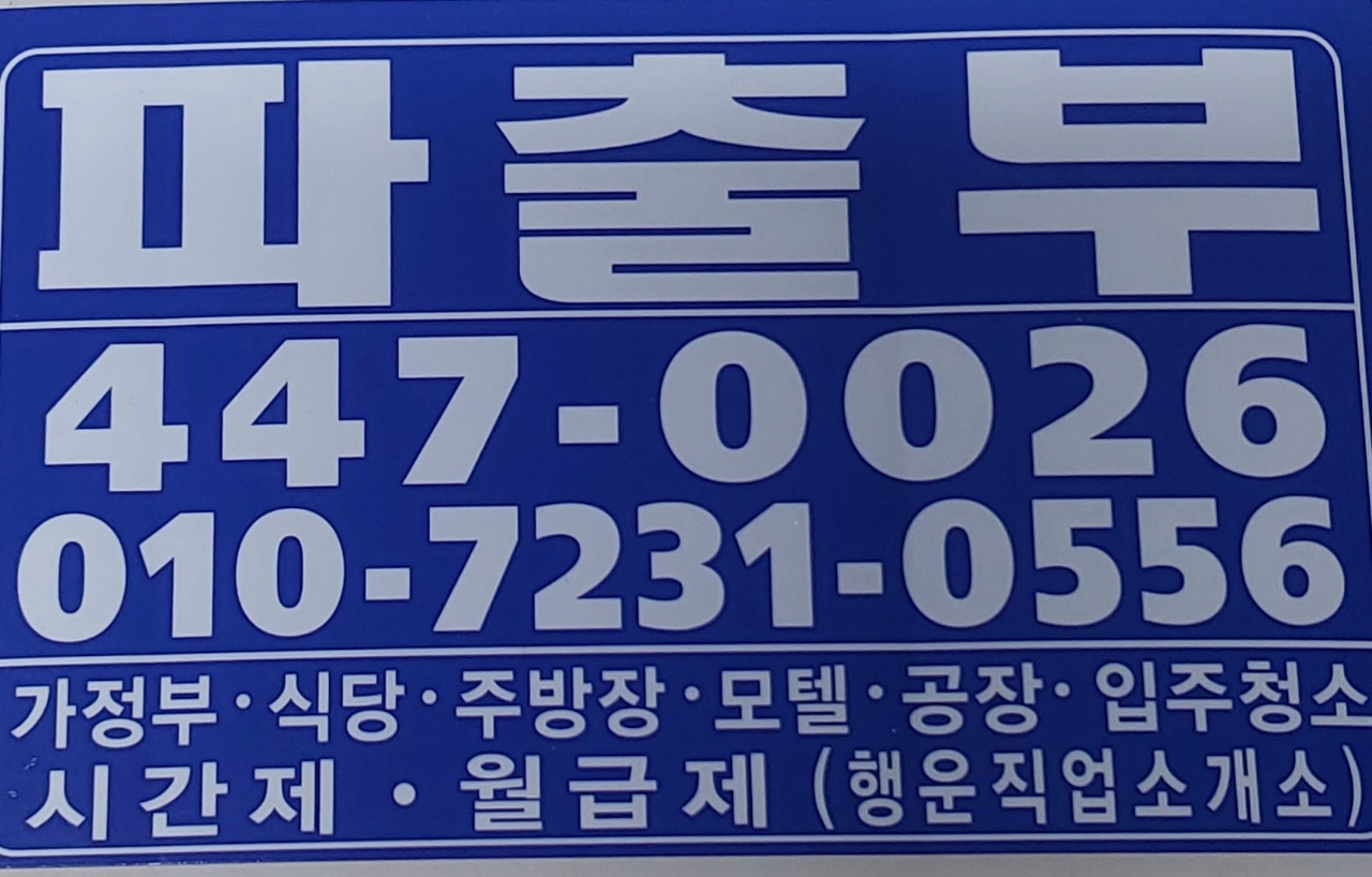 행운직업소개소