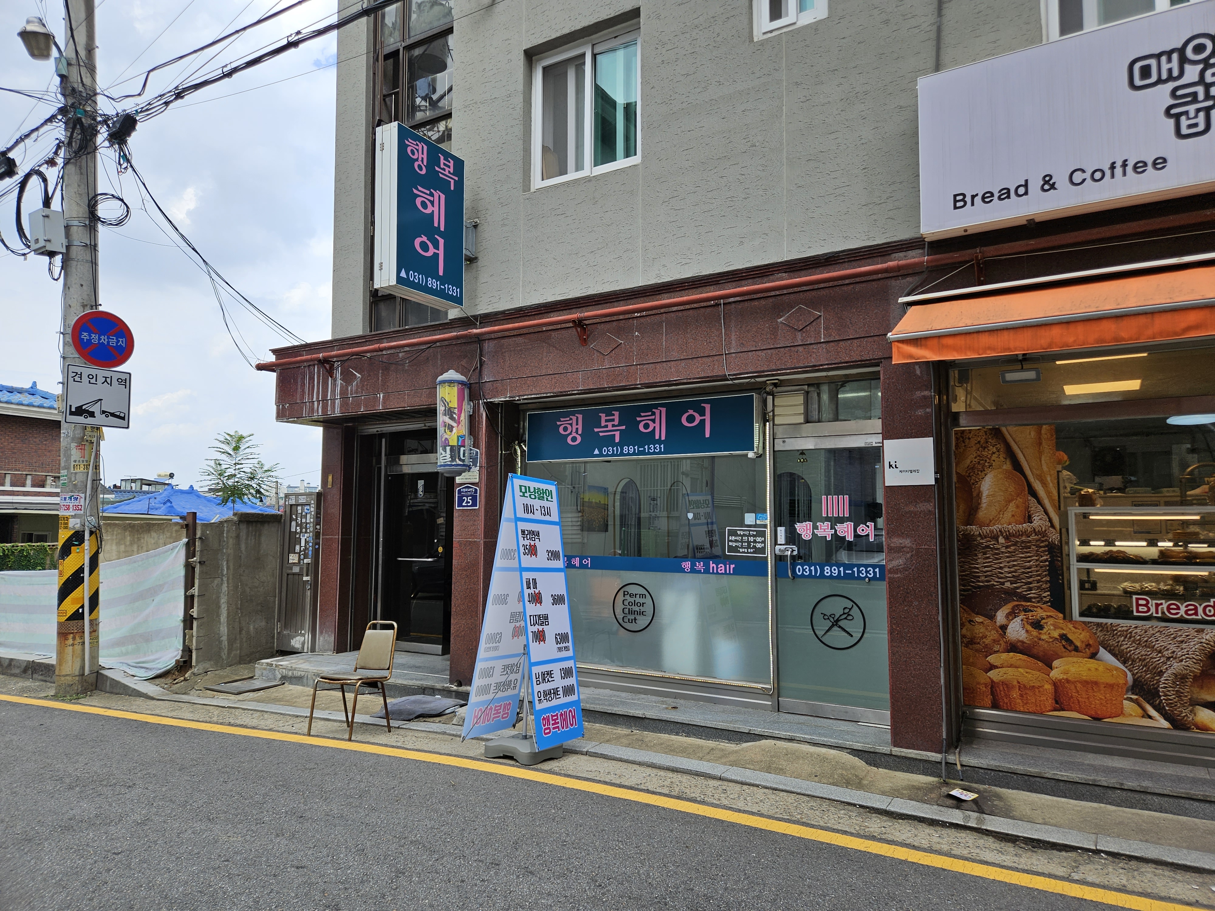 행복헤어