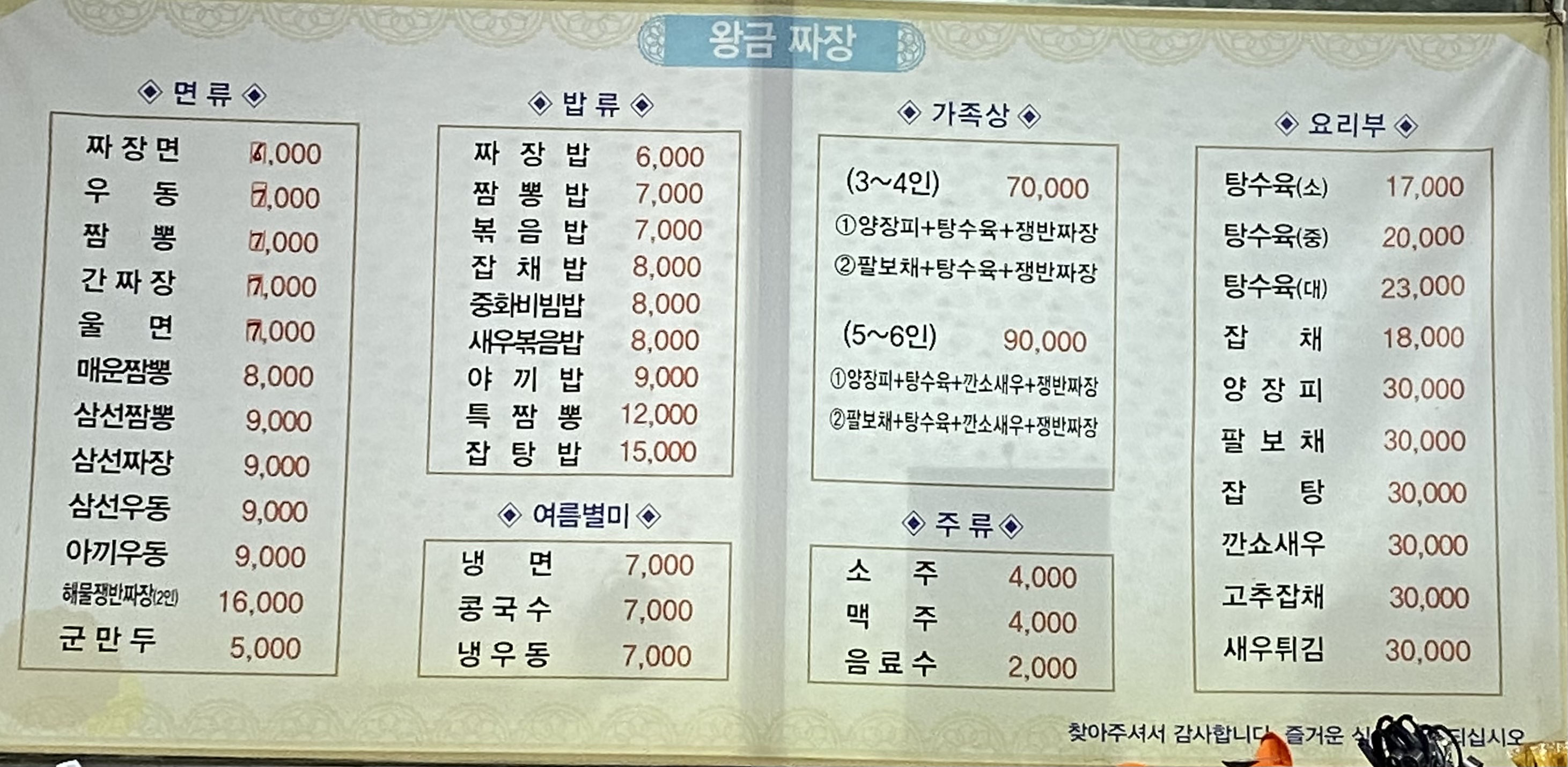 현서왕손짜장