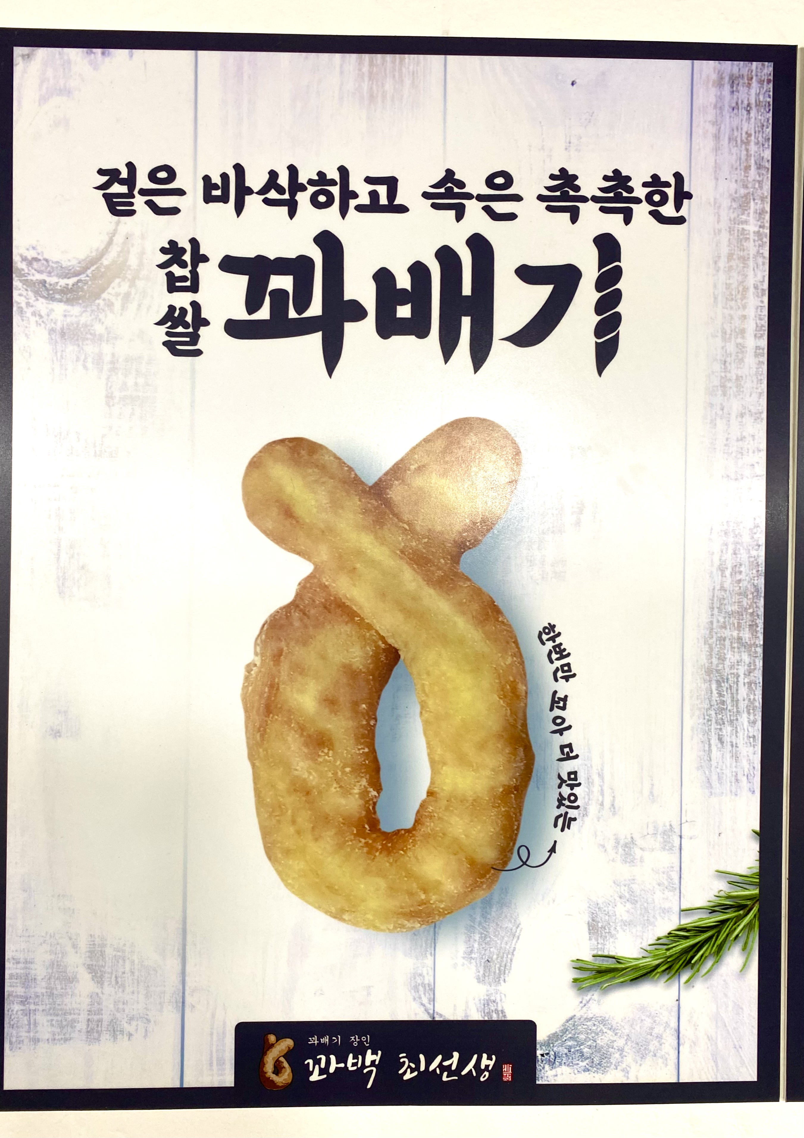꽈백최선생 인천학익점