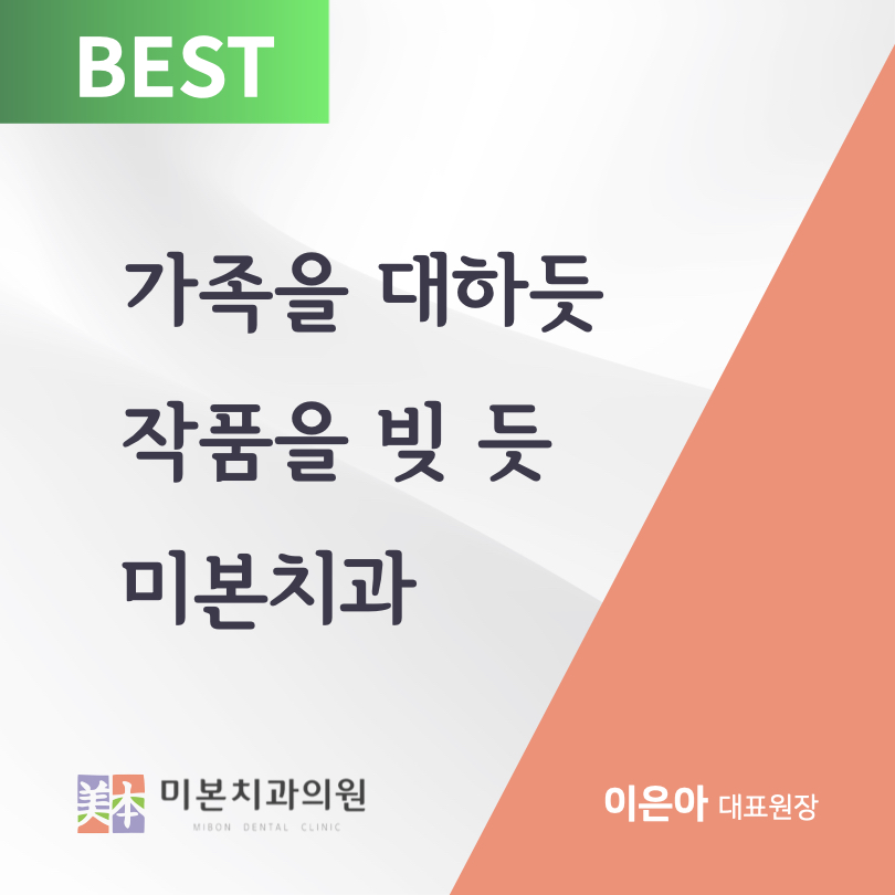 미본치과의원