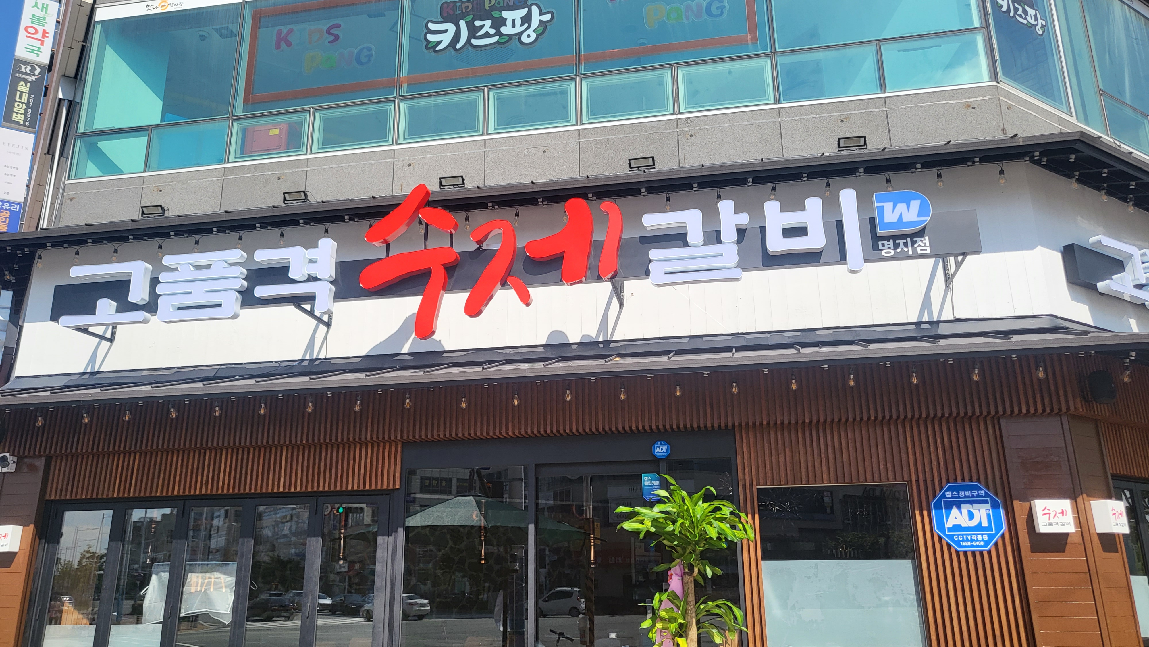 고품격수제갈비