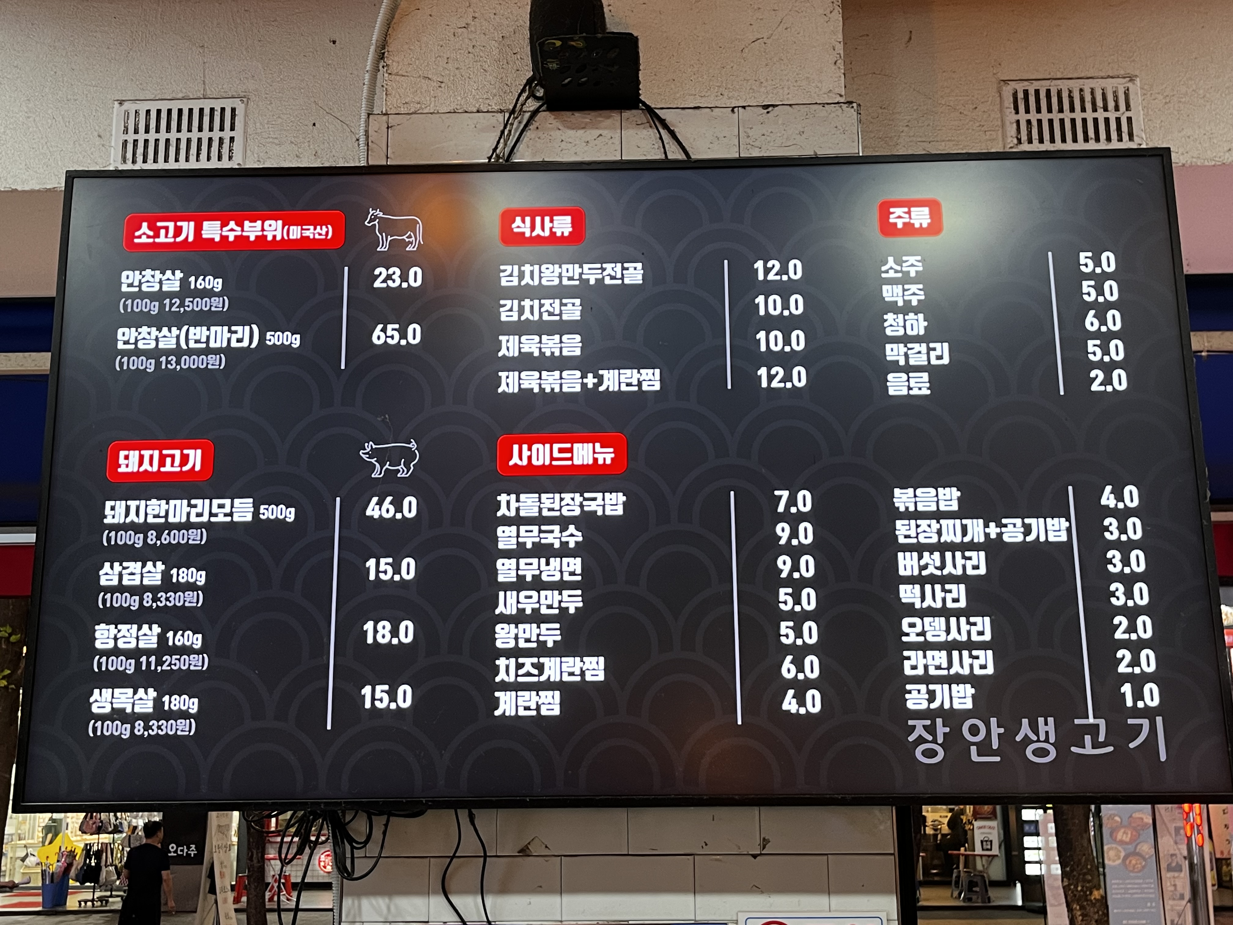 장안생고기