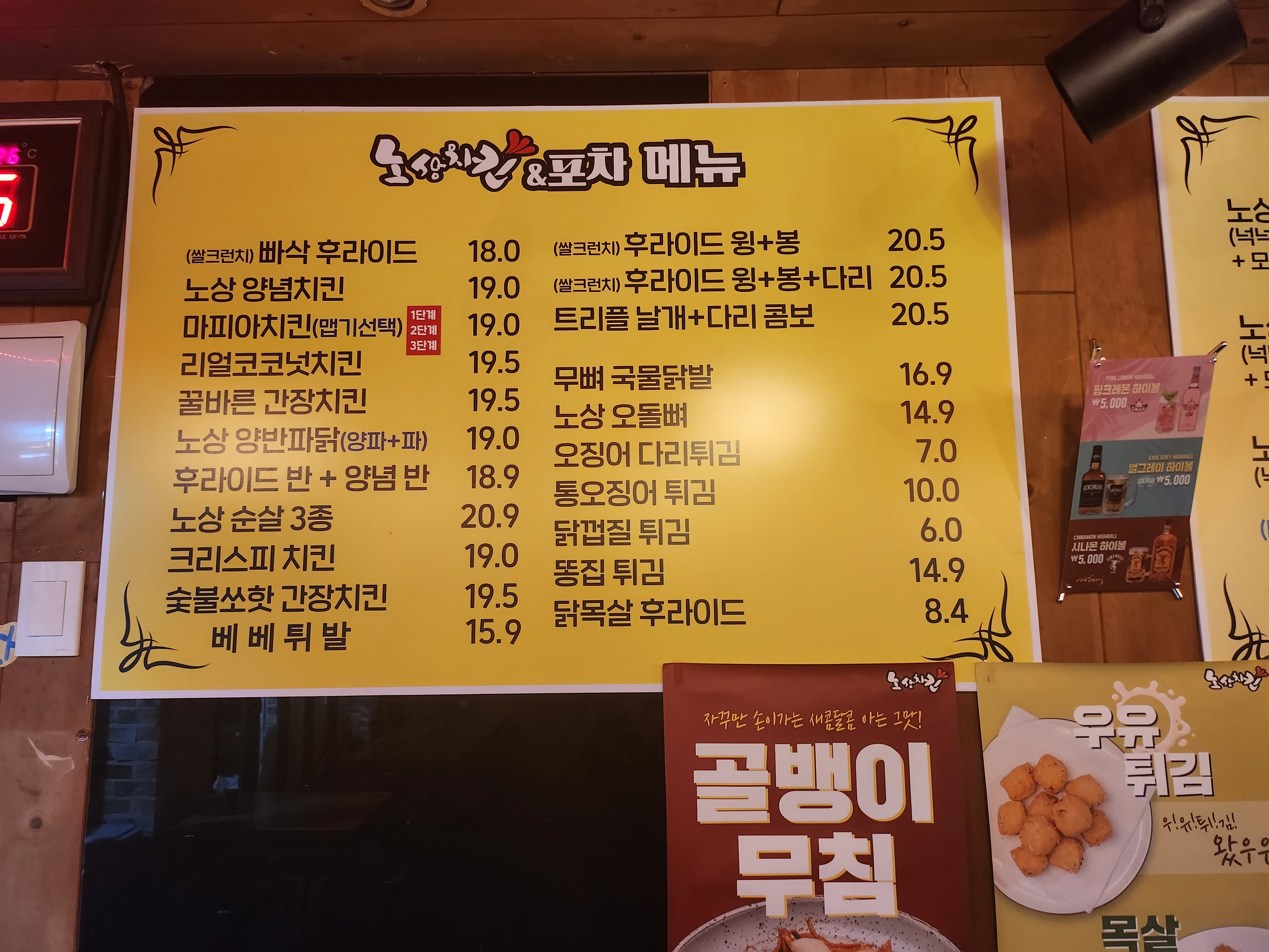 노상치킨 & 포차 부평점