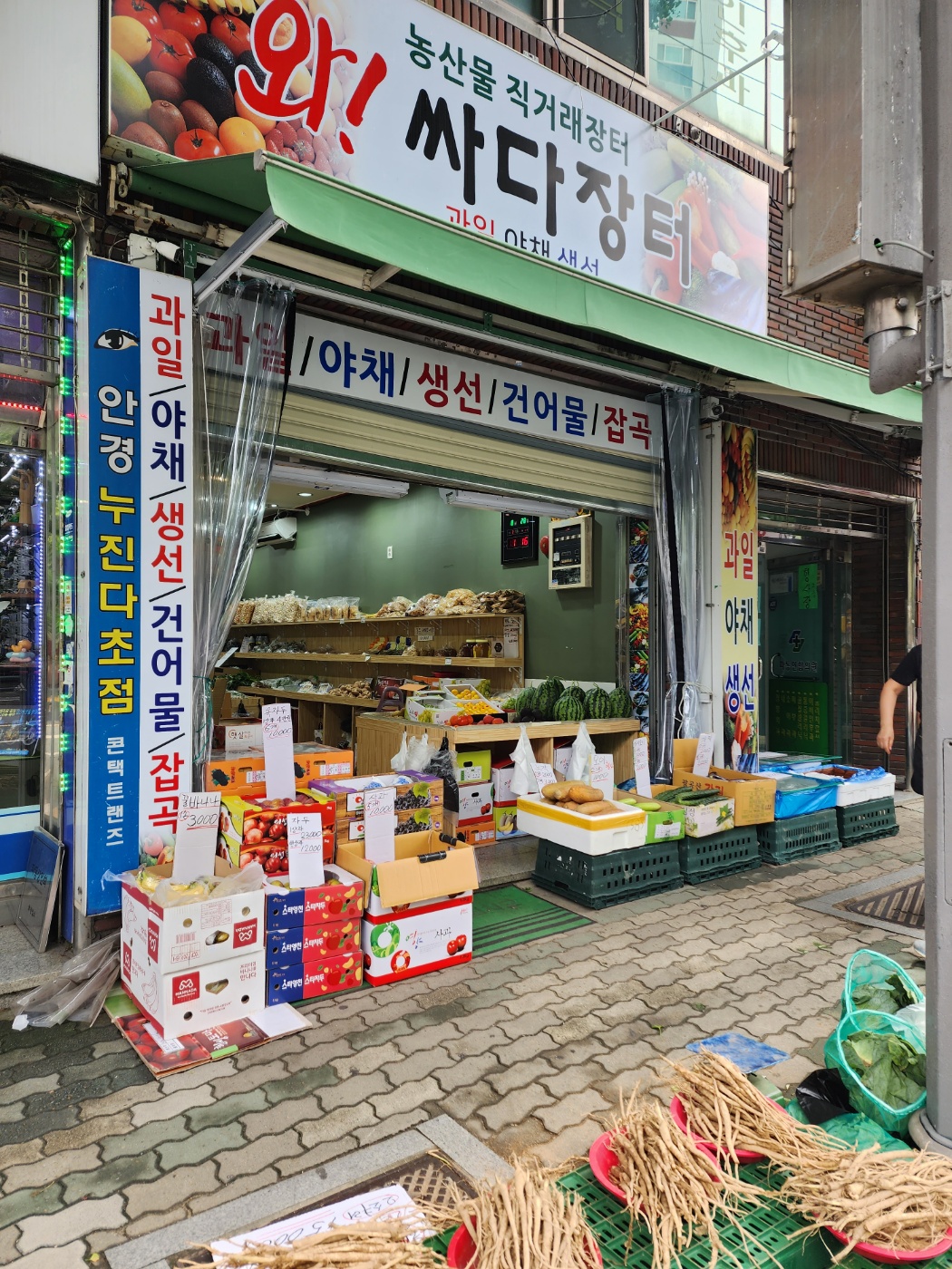 와싸다장터