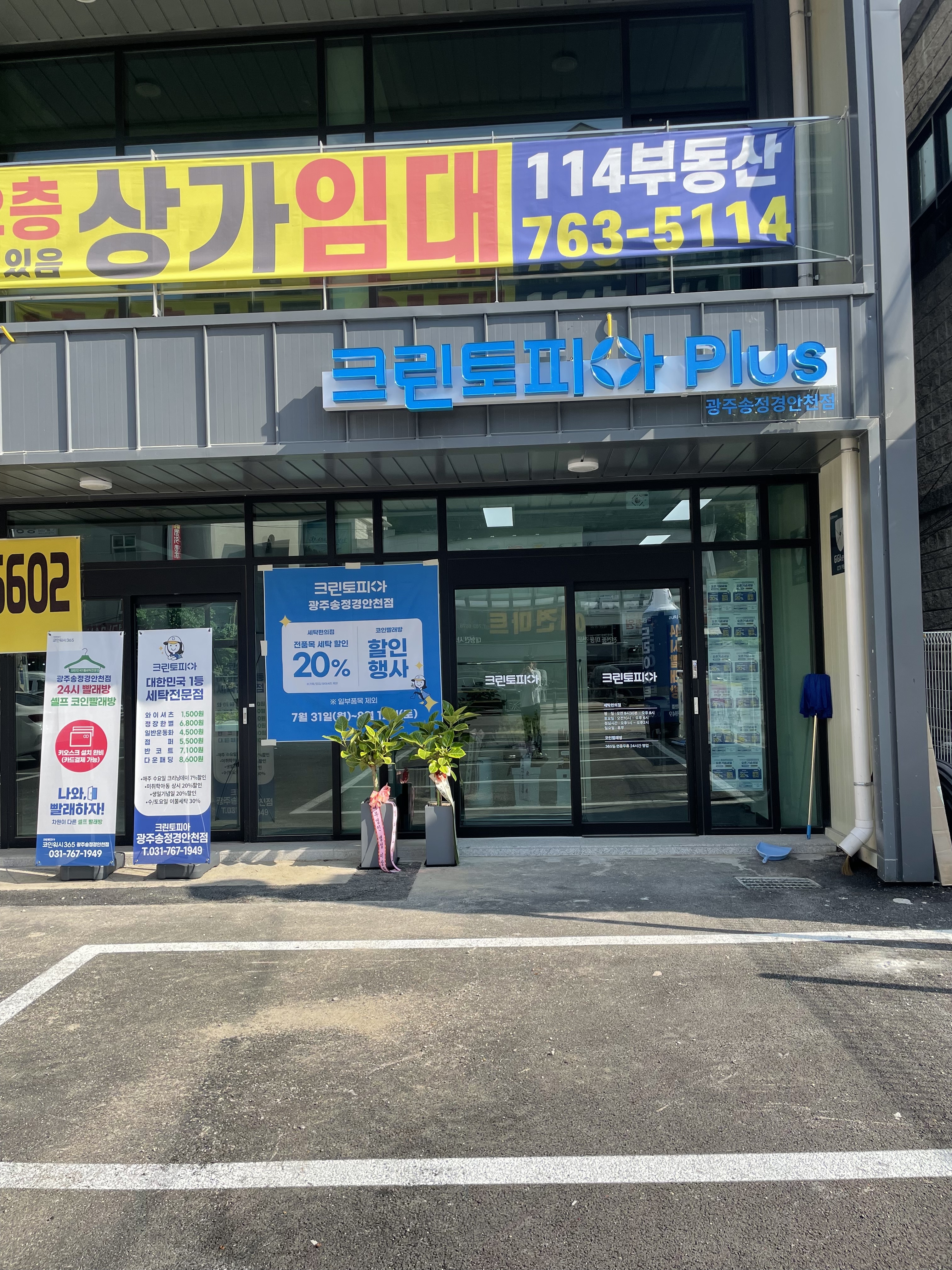 크린토피아 코인워시 광주송정경안천점