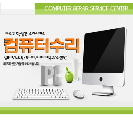 컴퓨터수리